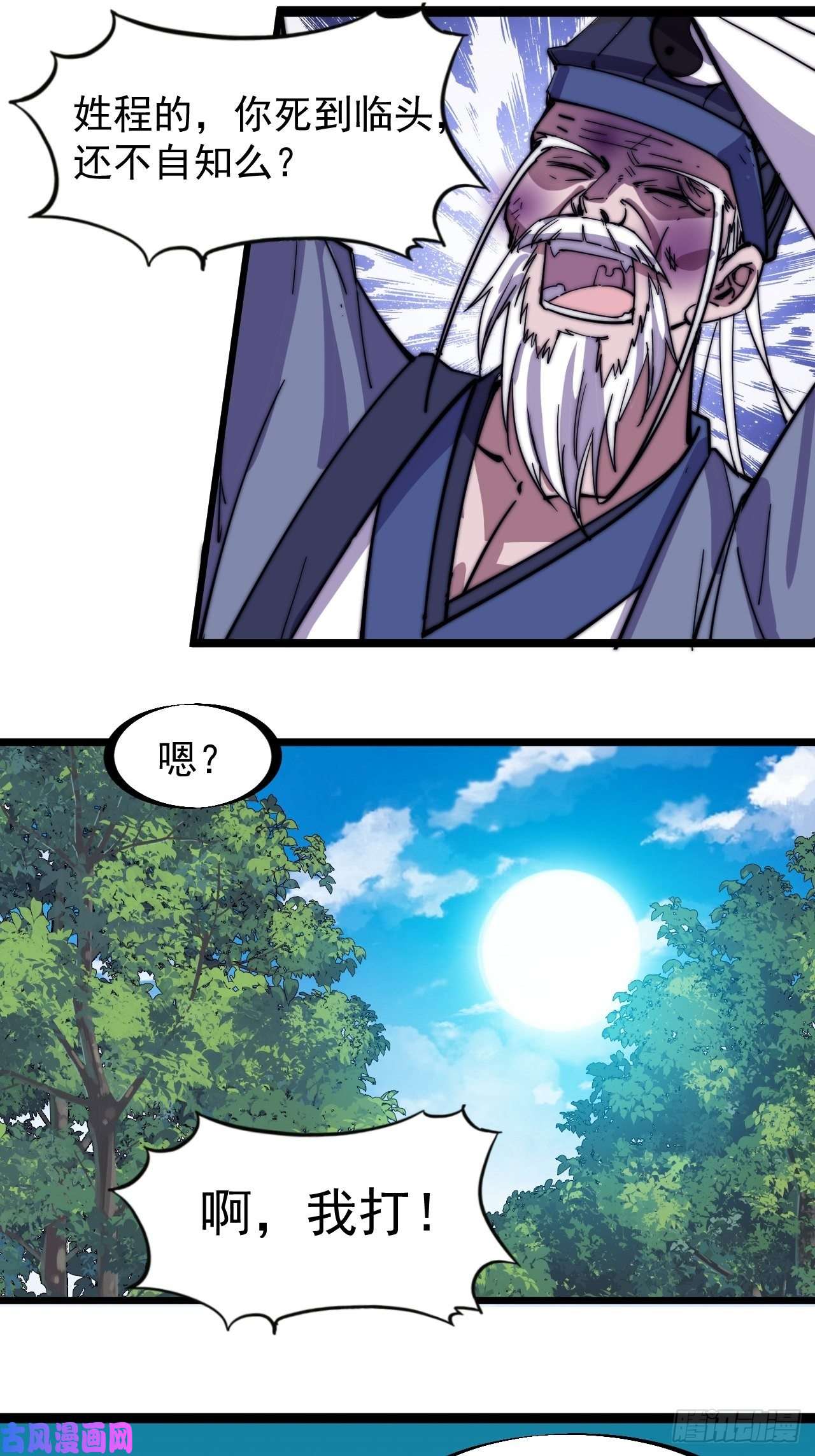 开局一座山第一百七十话：仙人指路