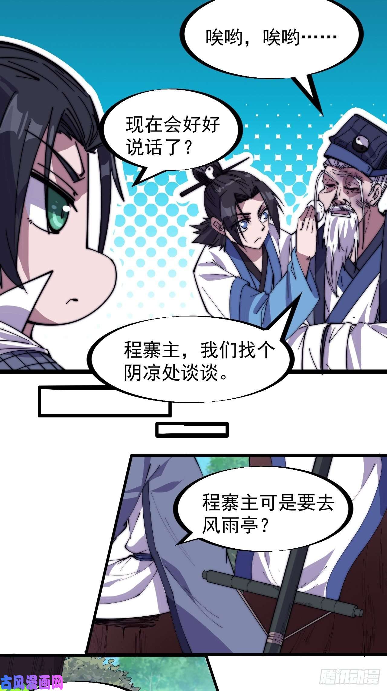 开局一座山第一百七十话：仙人指路