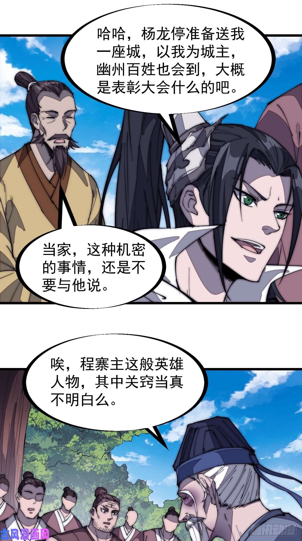 开局一座山第一百七十话：仙人指路