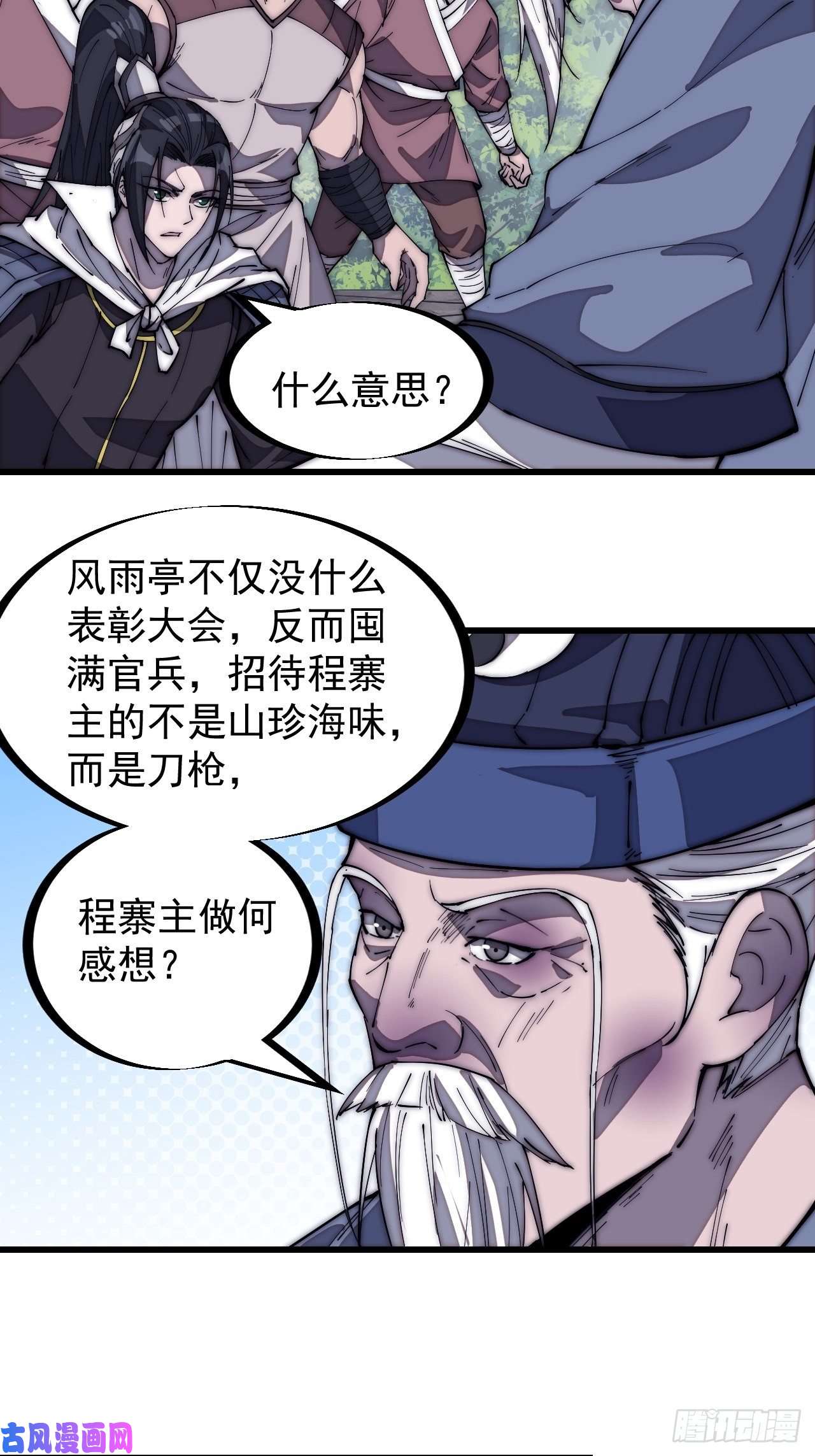 开局一座山第一百七十话：仙人指路