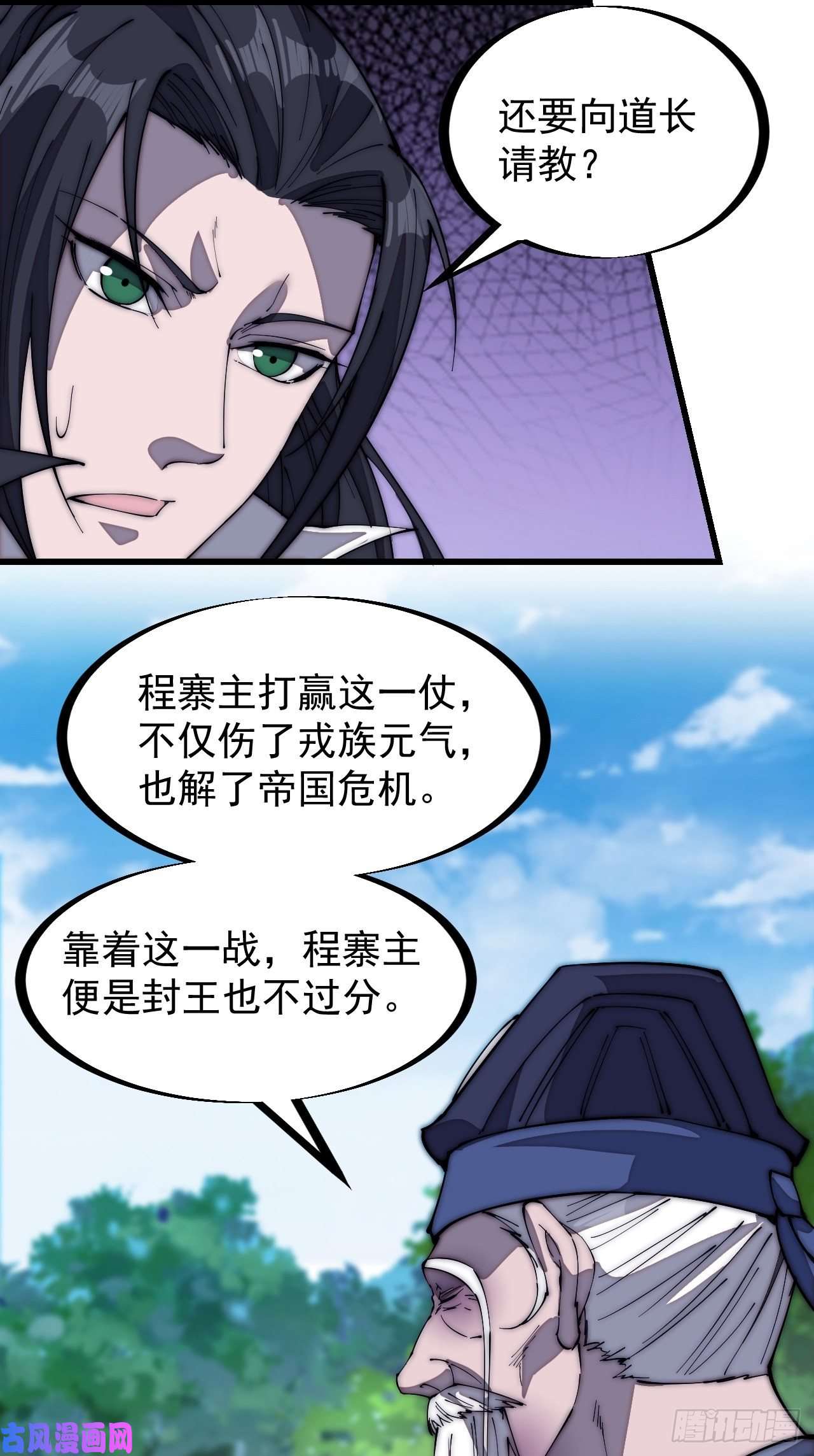 开局一座山第一百七十话：仙人指路