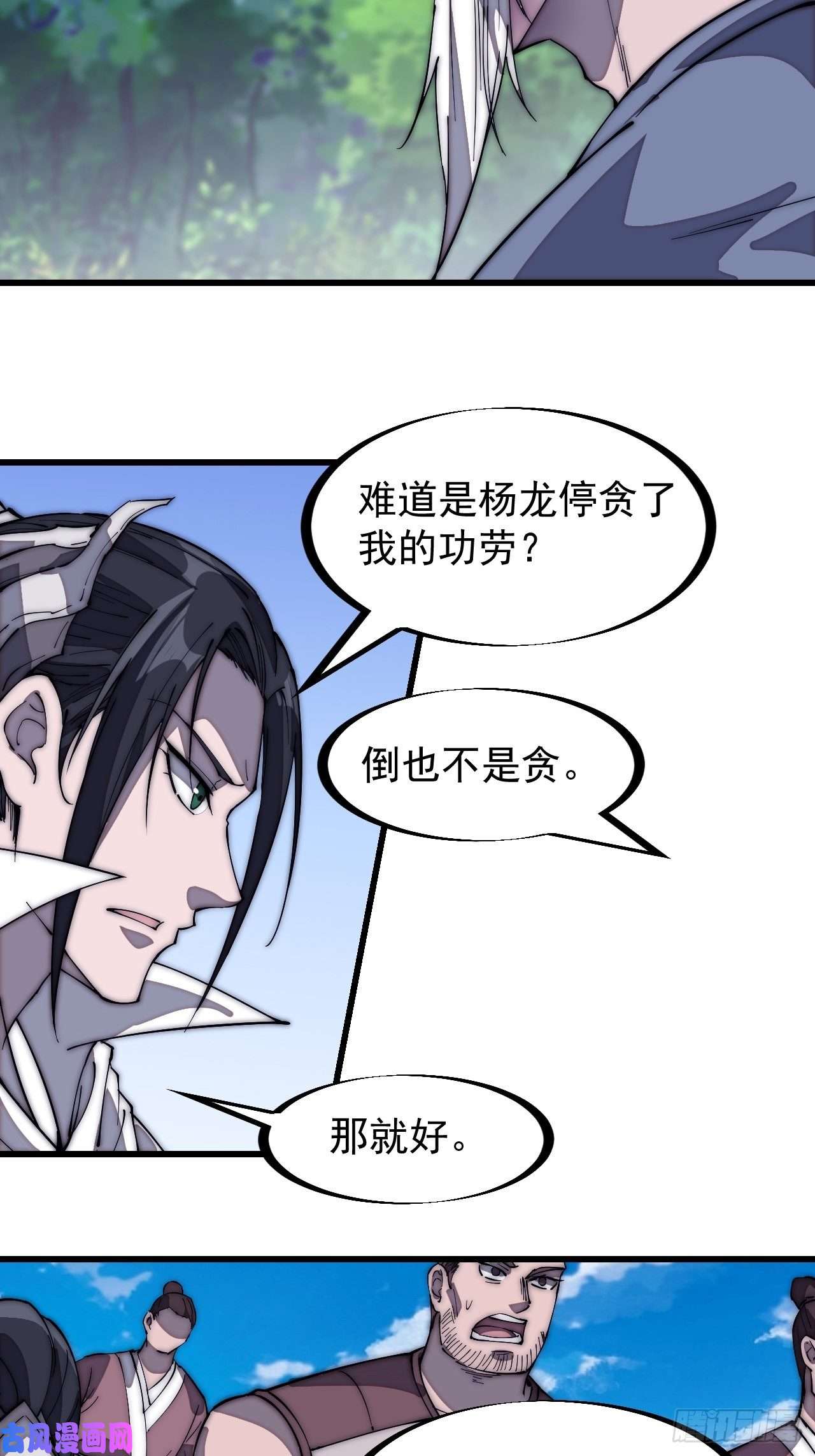 开局一座山第一百七十话：仙人指路