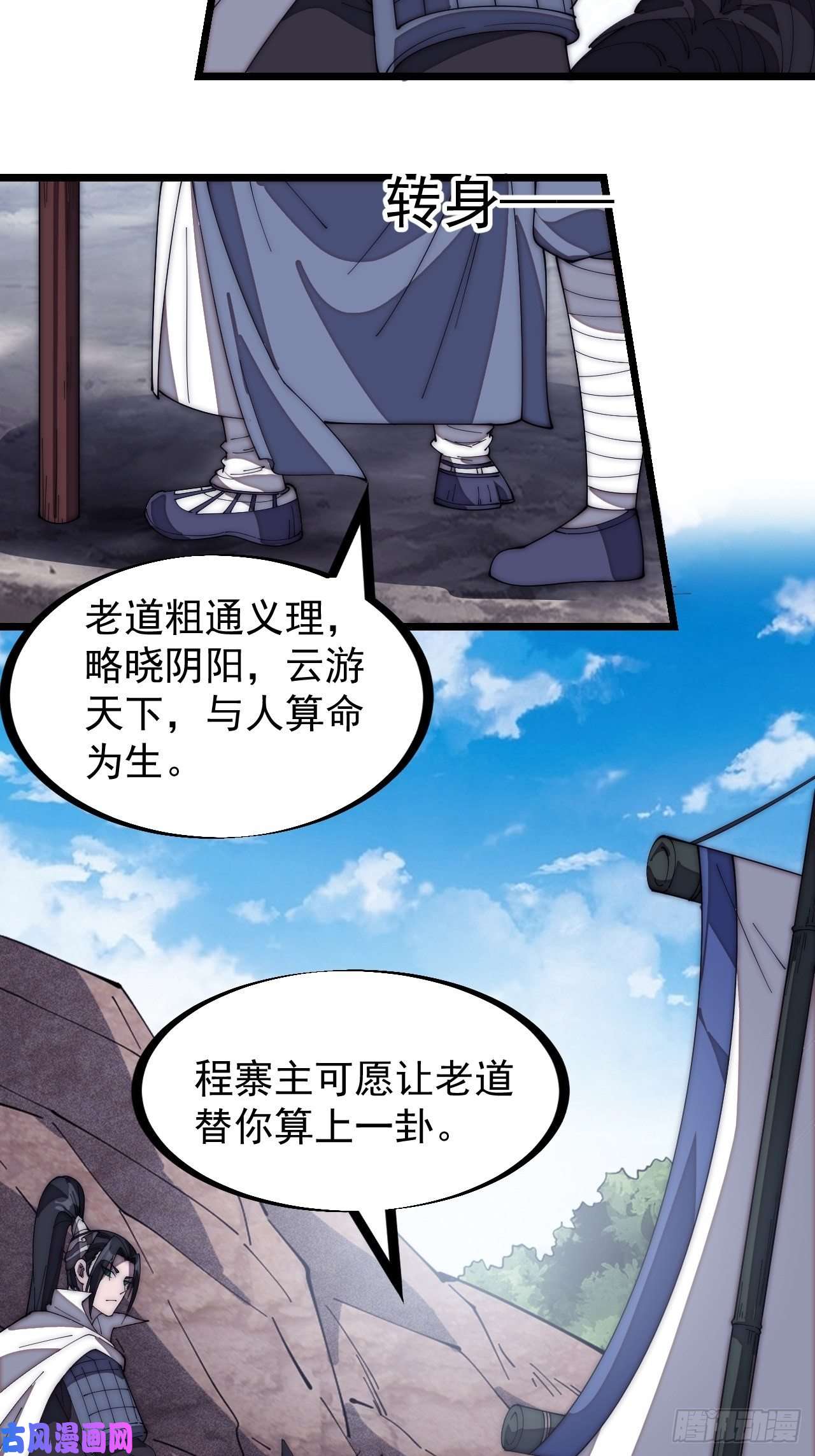 开局一座山第一百七十话：仙人指路