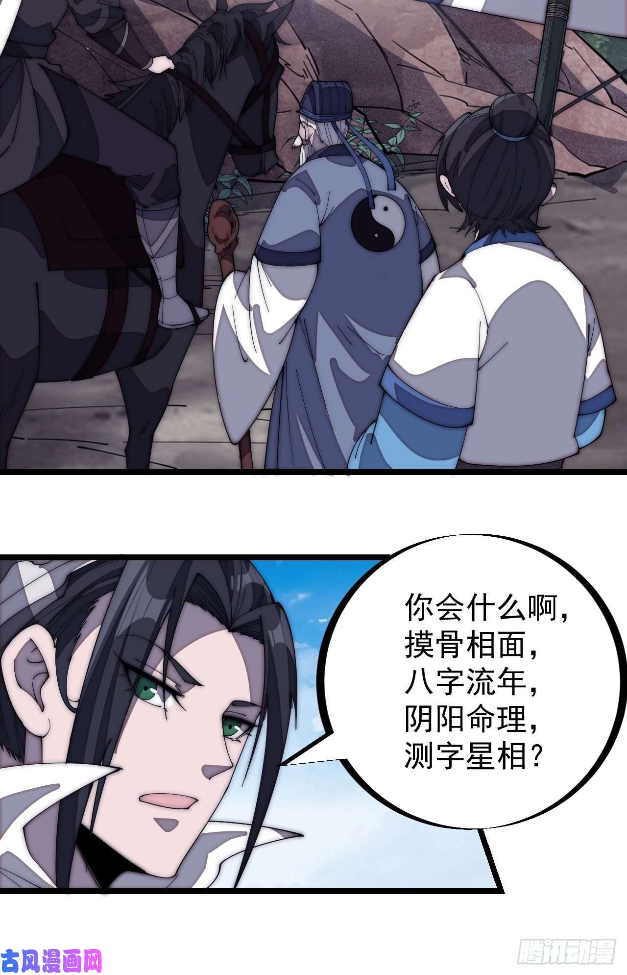 开局一座山第一百七十话：仙人指路
