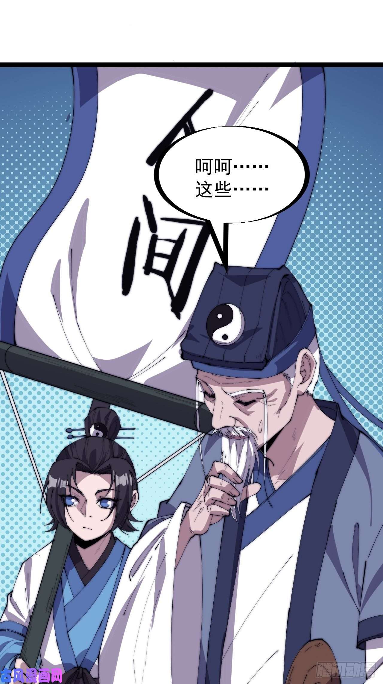 开局一座山第一百七十话：仙人指路