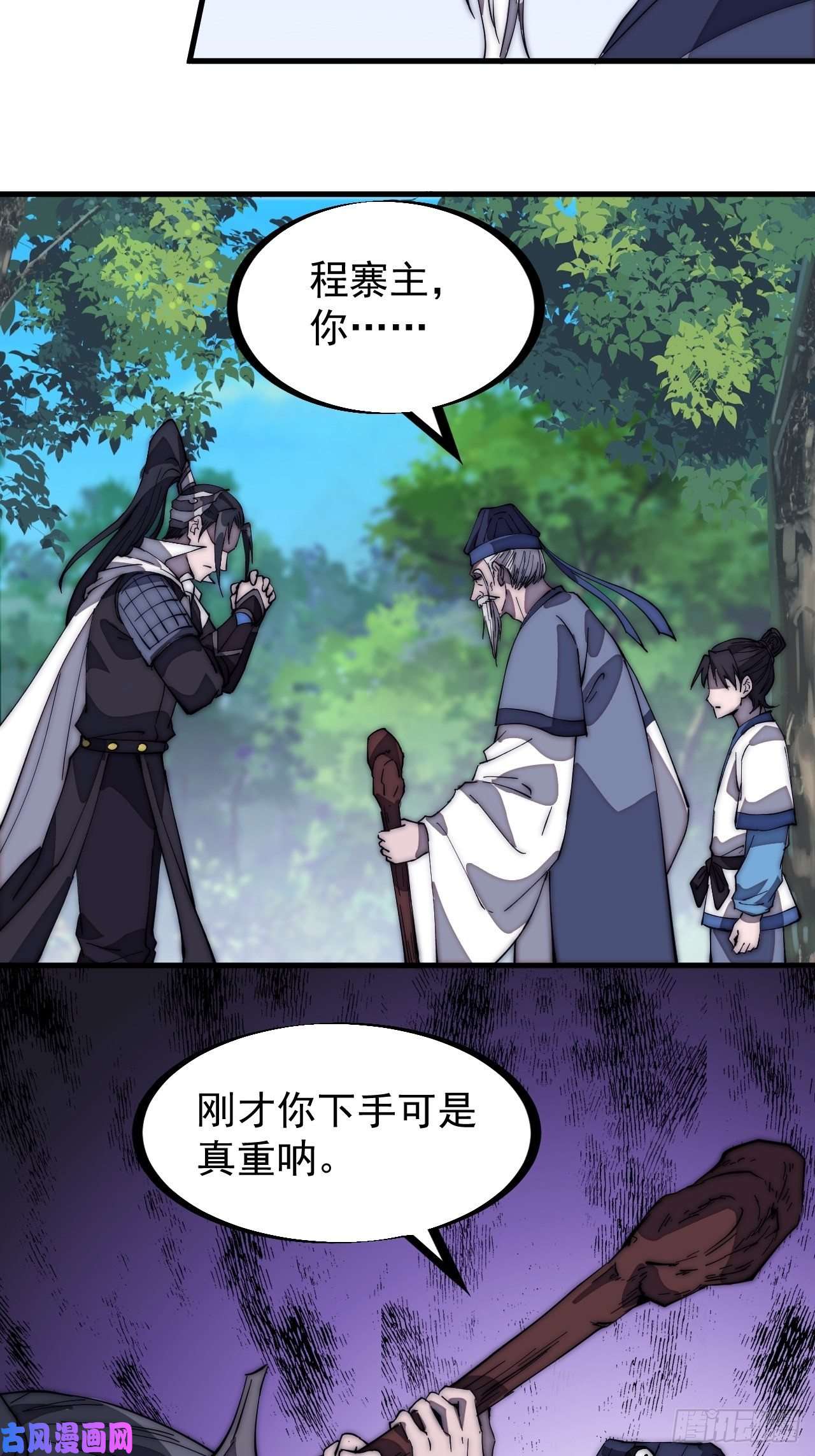 开局一座山第一百七十一话：看破人间