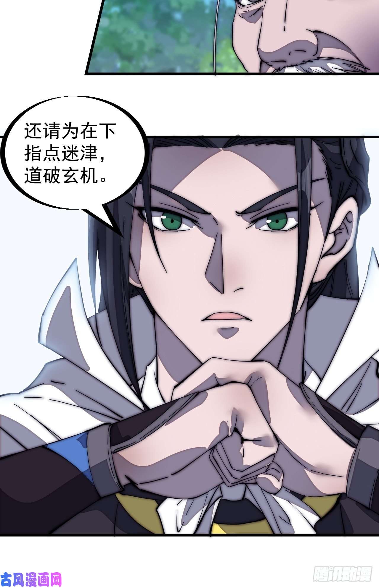 开局一座山第一百七十一话：看破人间