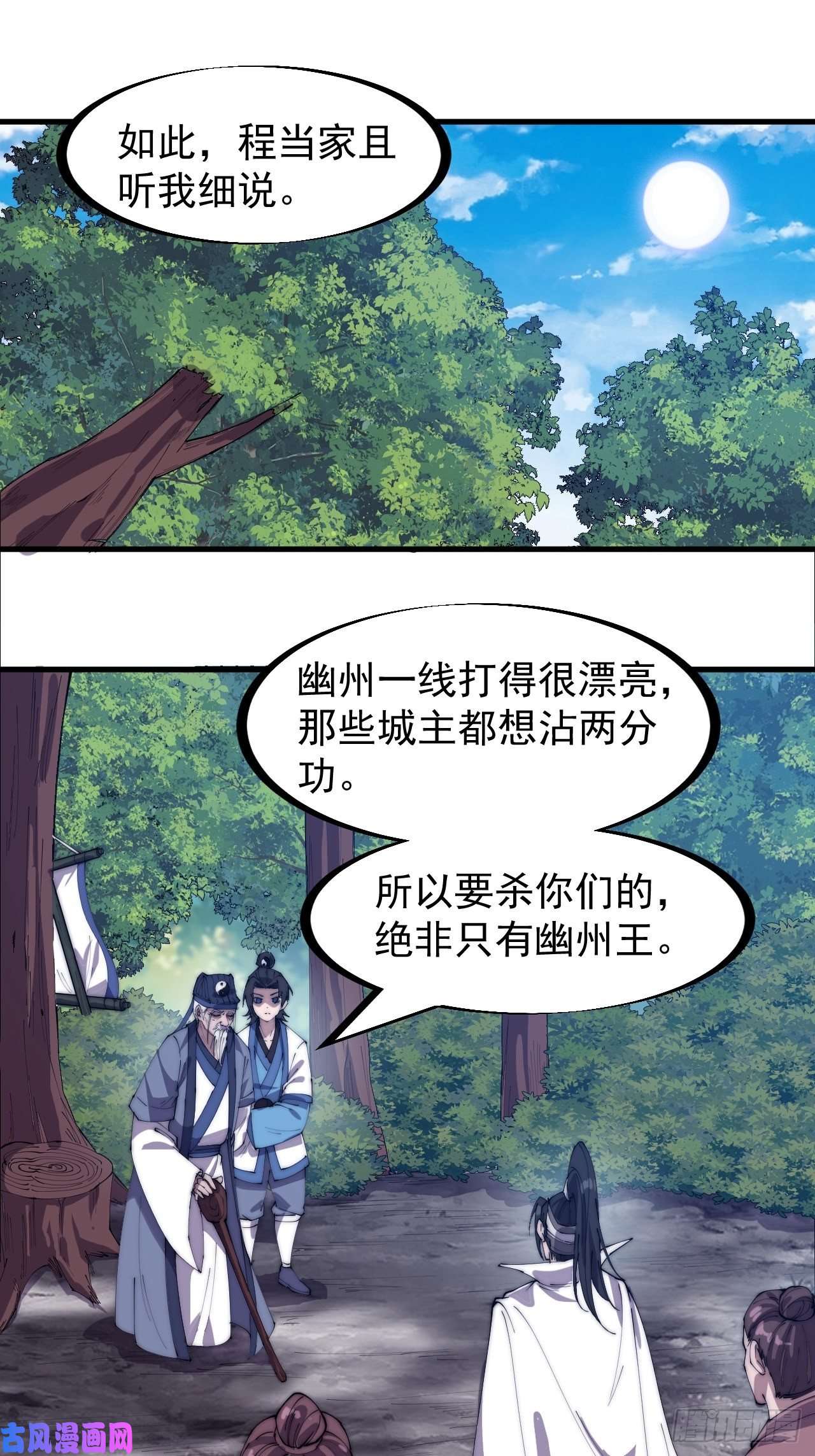 开局一座山第一百七十一话：看破人间