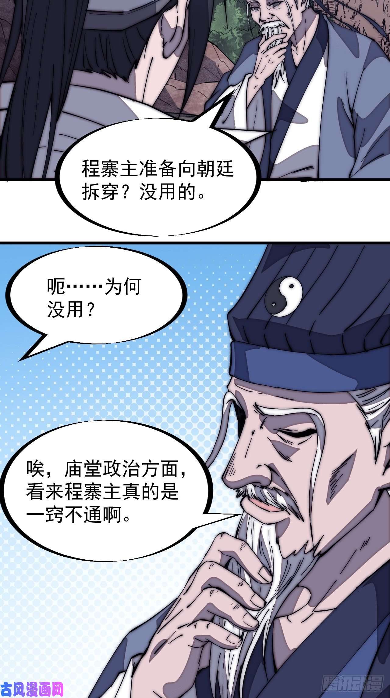 开局一座山第一百七十一话：看破人间