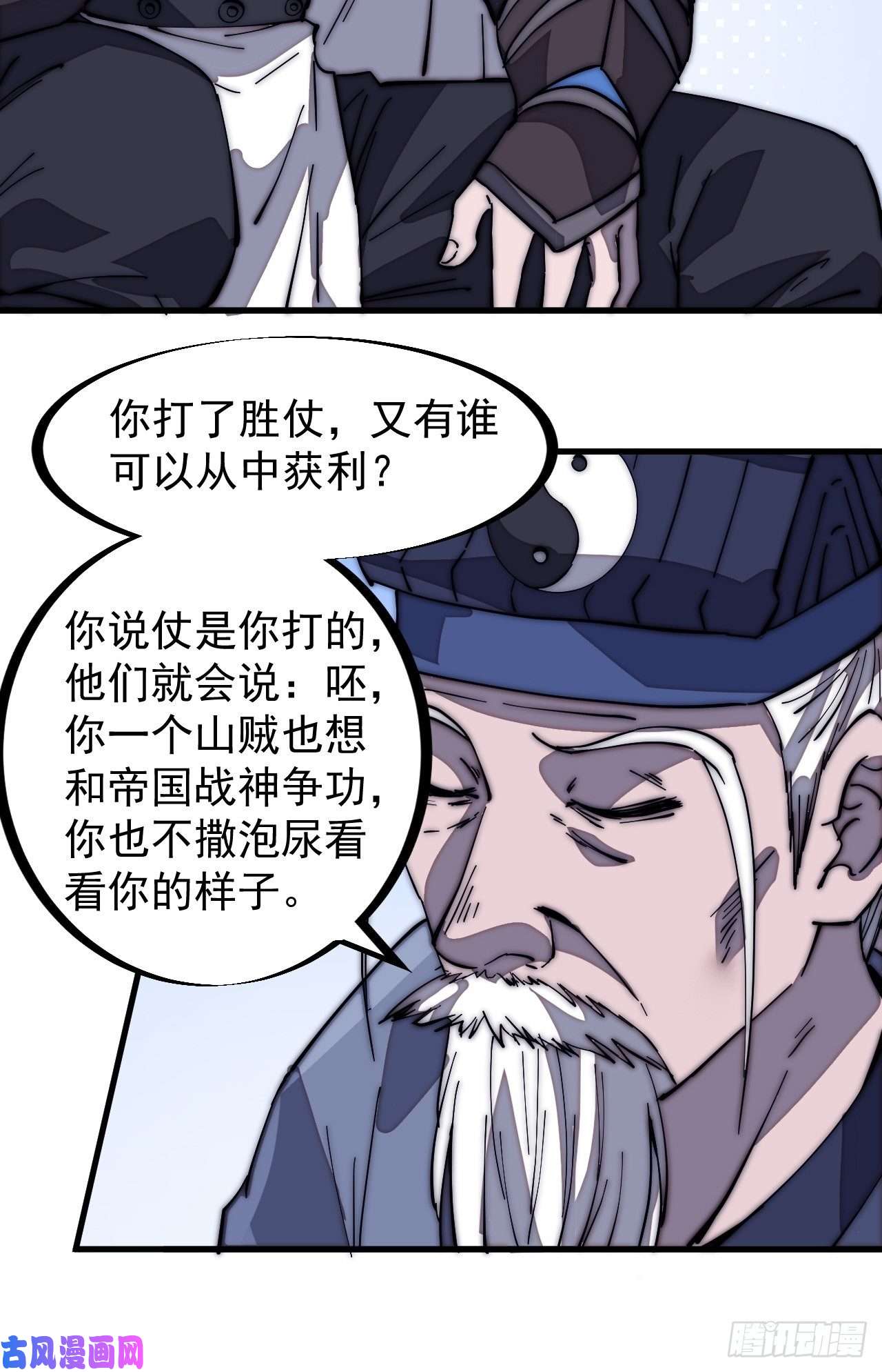 开局一座山第一百七十一话：看破人间