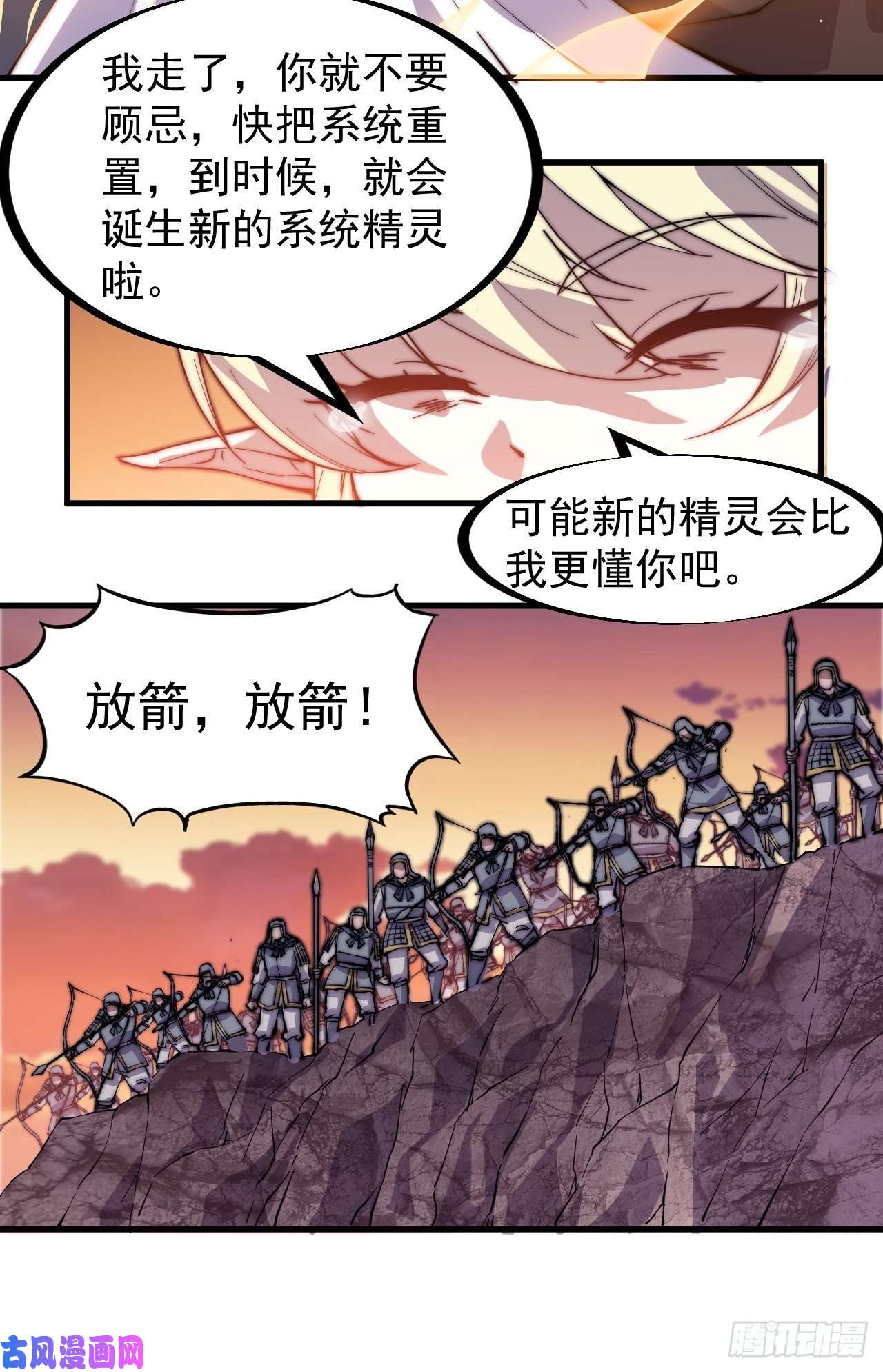 开局一座山第一百七十四话：新技能！融合！