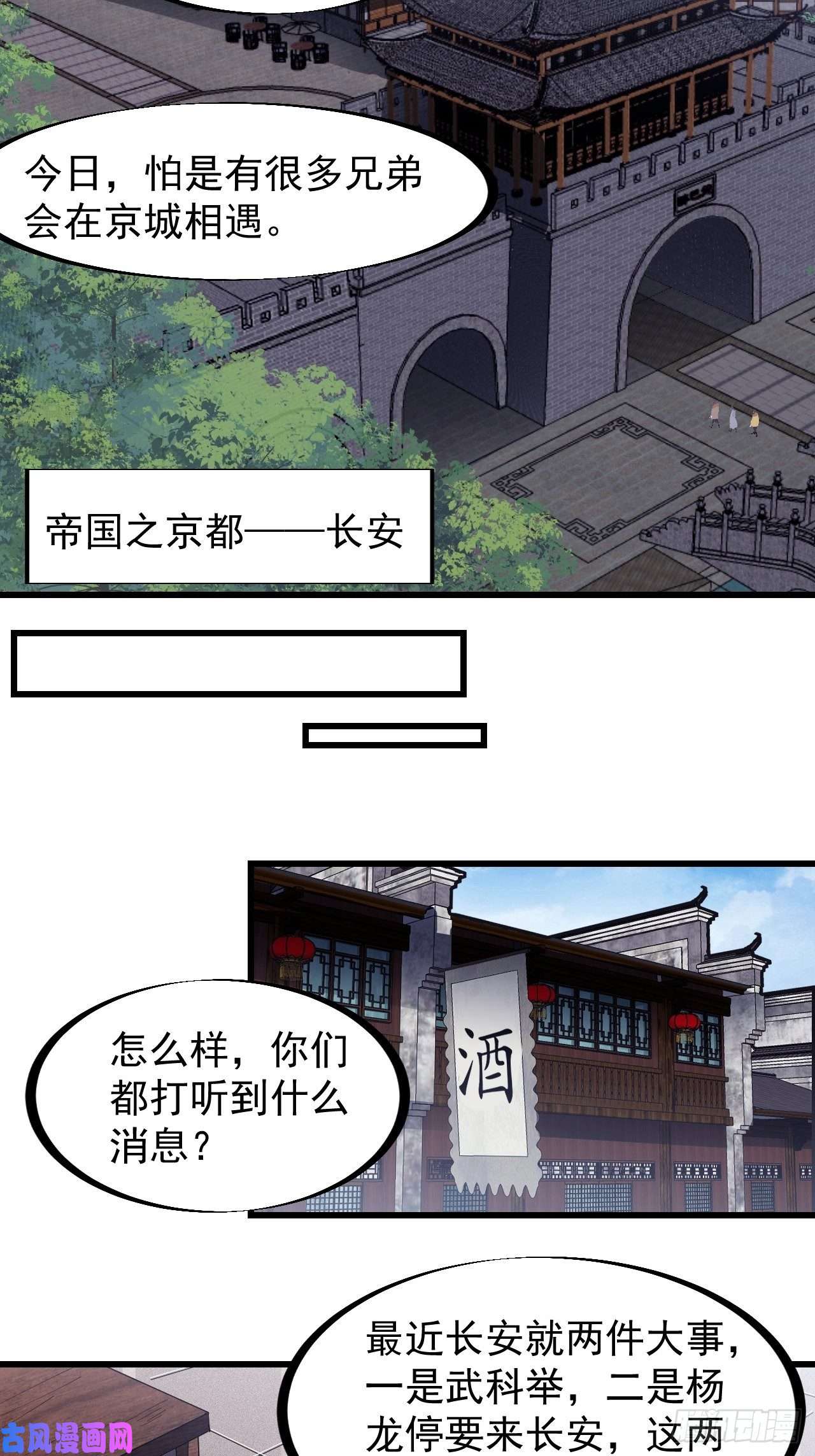 开局一座山第一百七十六话：天下第一城