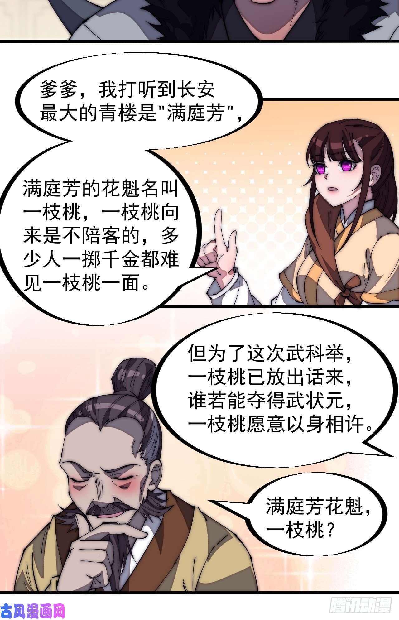 开局一座山第一百七十六话：天下第一城
