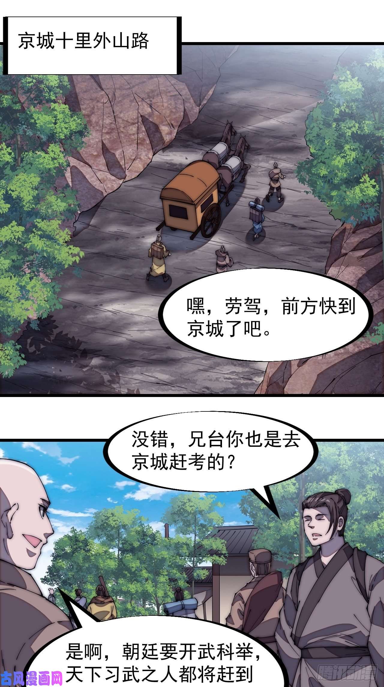 开局一座山第一百七十六话：天下第一城