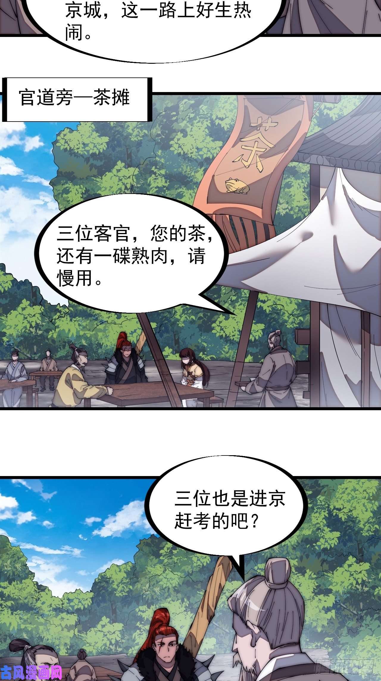 开局一座山第一百七十六话：天下第一城