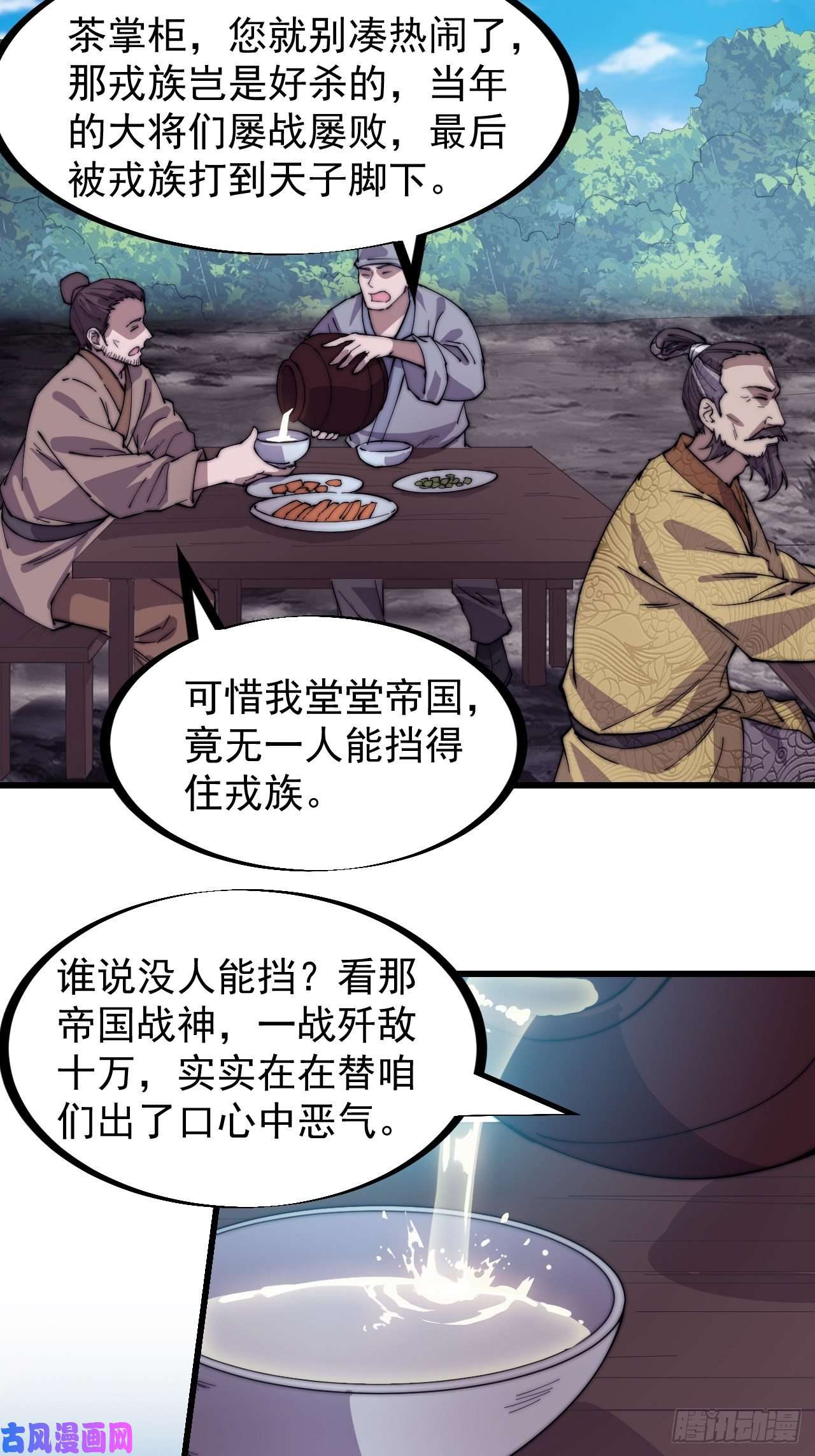 开局一座山第一百七十六话：天下第一城