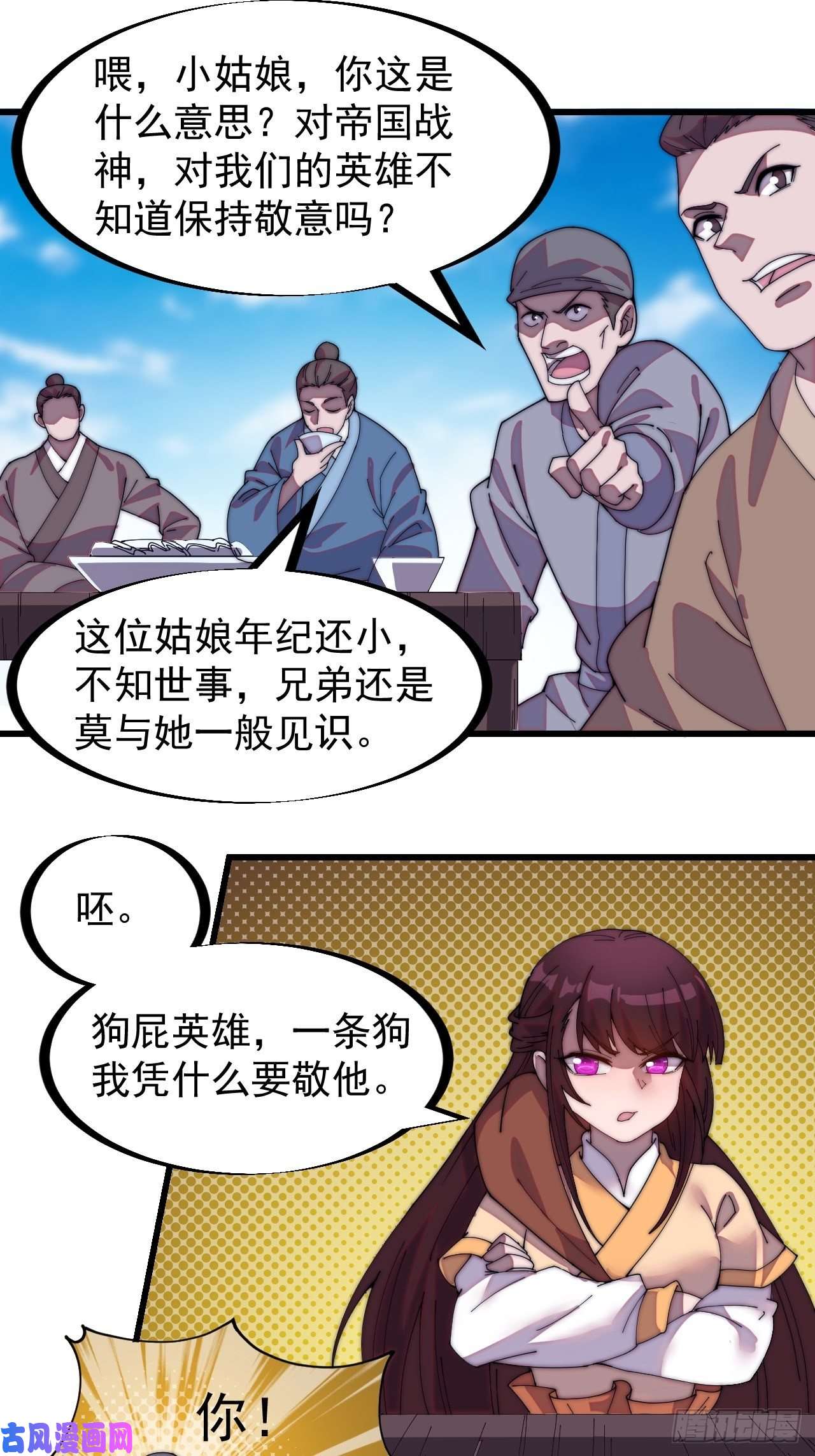 开局一座山第一百七十六话：天下第一城