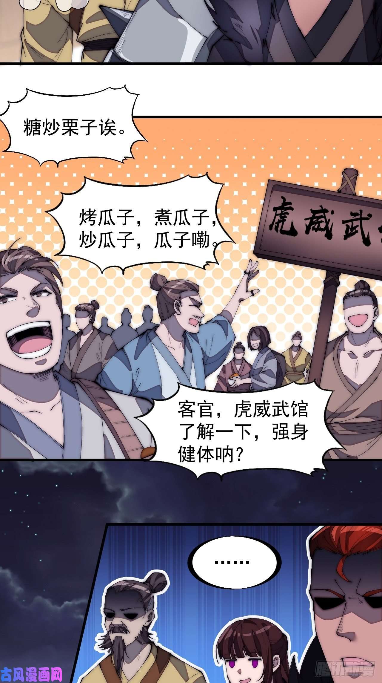 开局一座山第一百七十七话：飞天蛤蟆