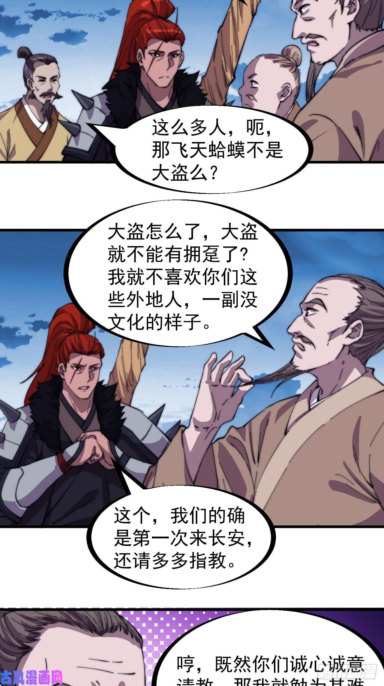 开局一座山第一百七十七话：飞天蛤蟆
