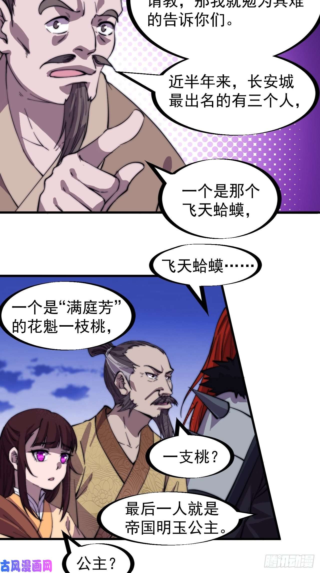 开局一座山第一百七十七话：飞天蛤蟆