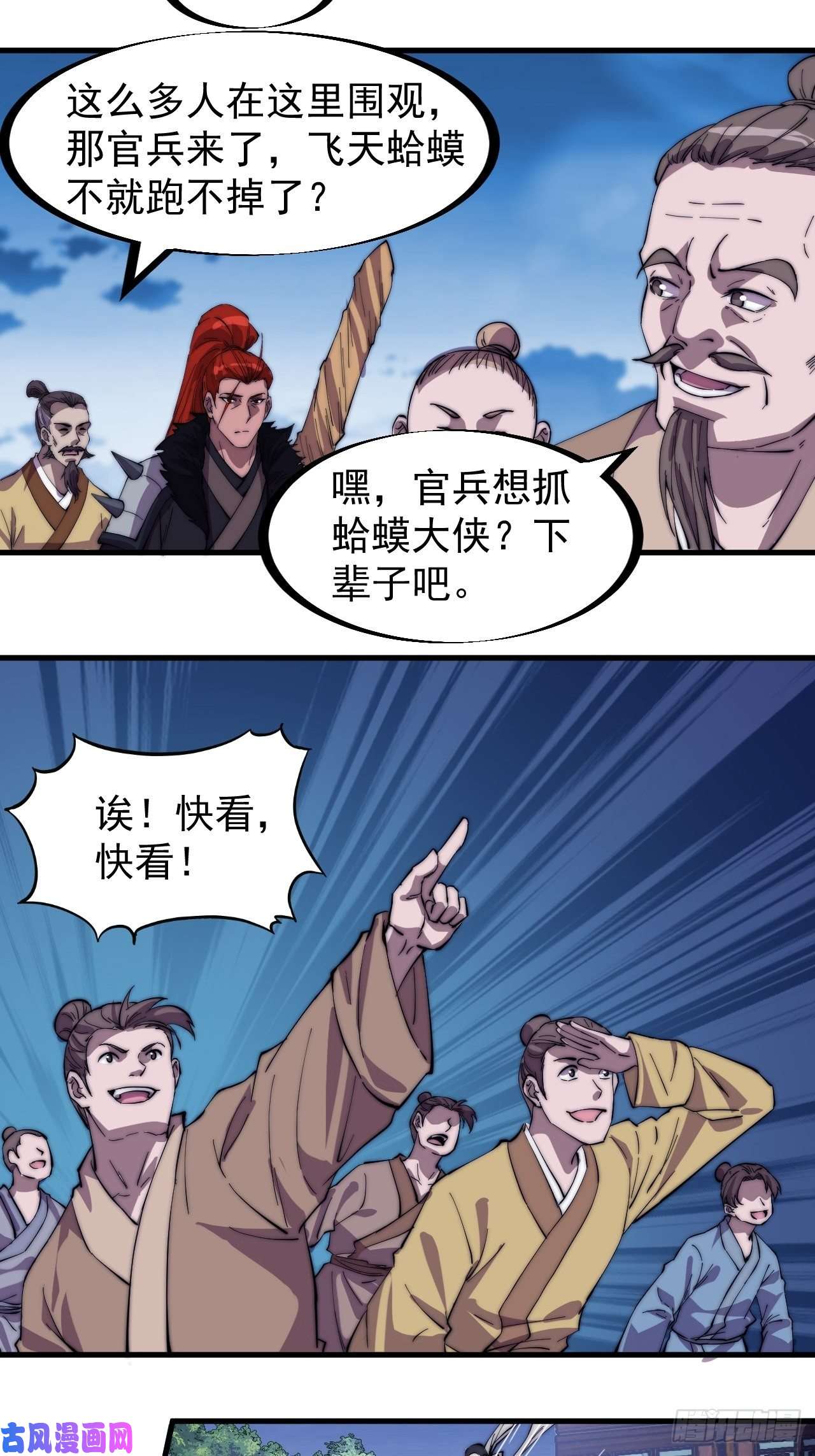 开局一座山第一百七十七话：飞天蛤蟆