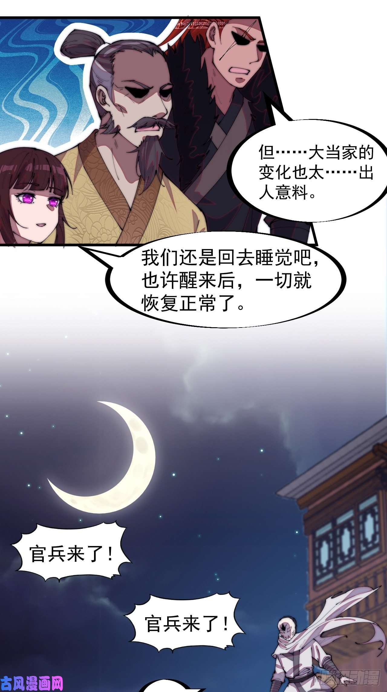 开局一座山第一百七十七话：飞天蛤蟆
