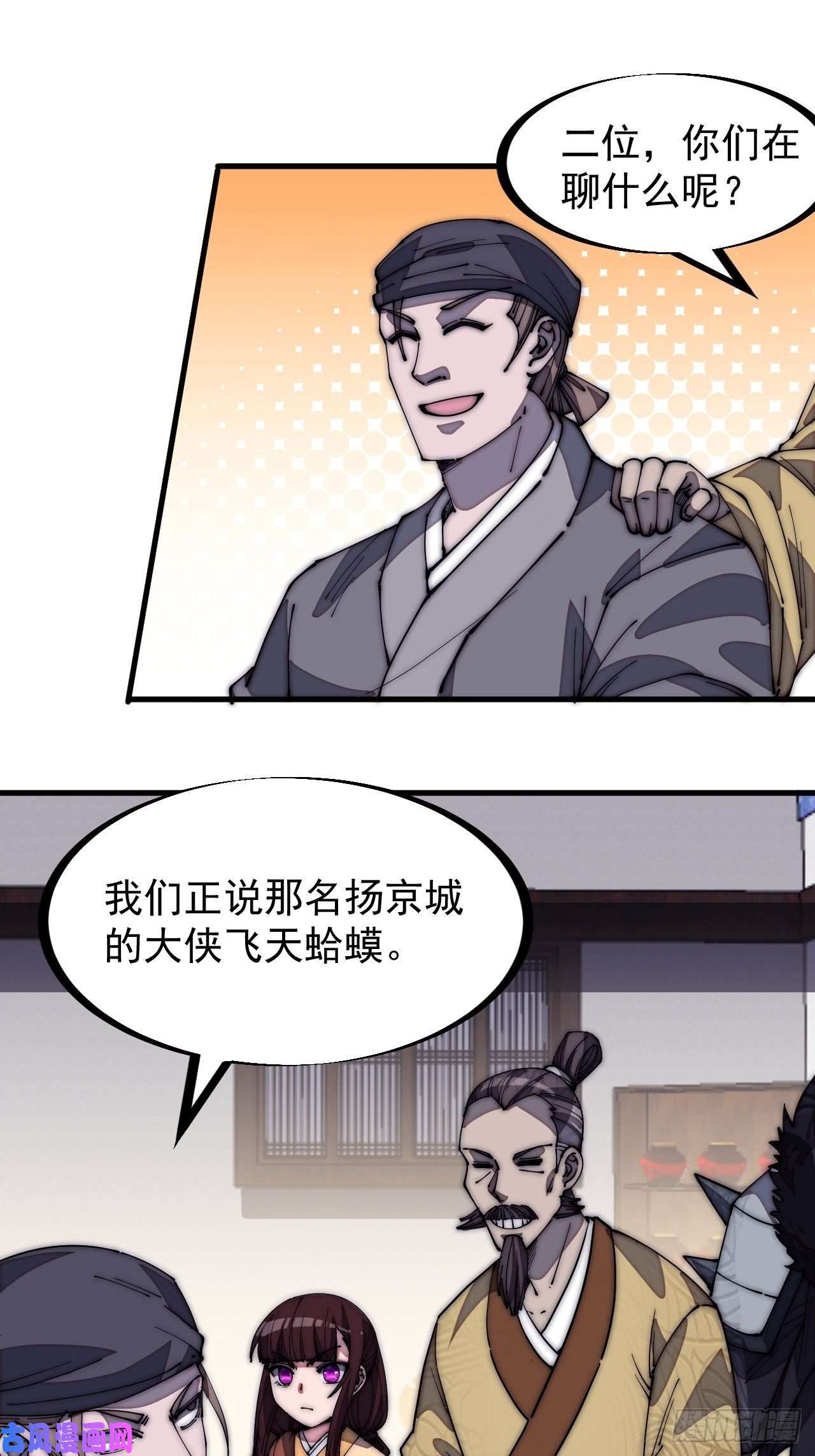 开局一座山第一百七十七话：飞天蛤蟆