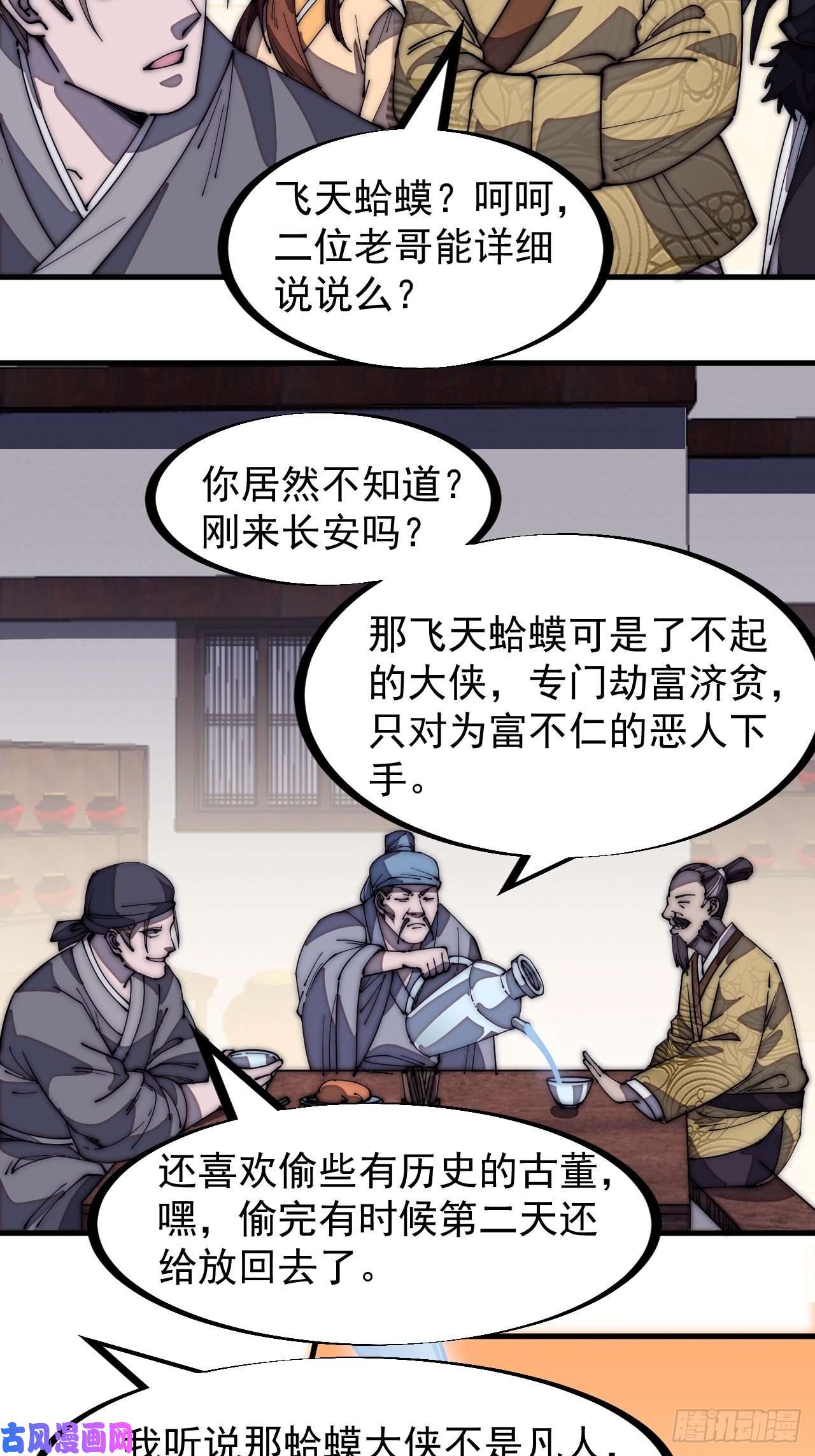 开局一座山第一百七十七话：飞天蛤蟆