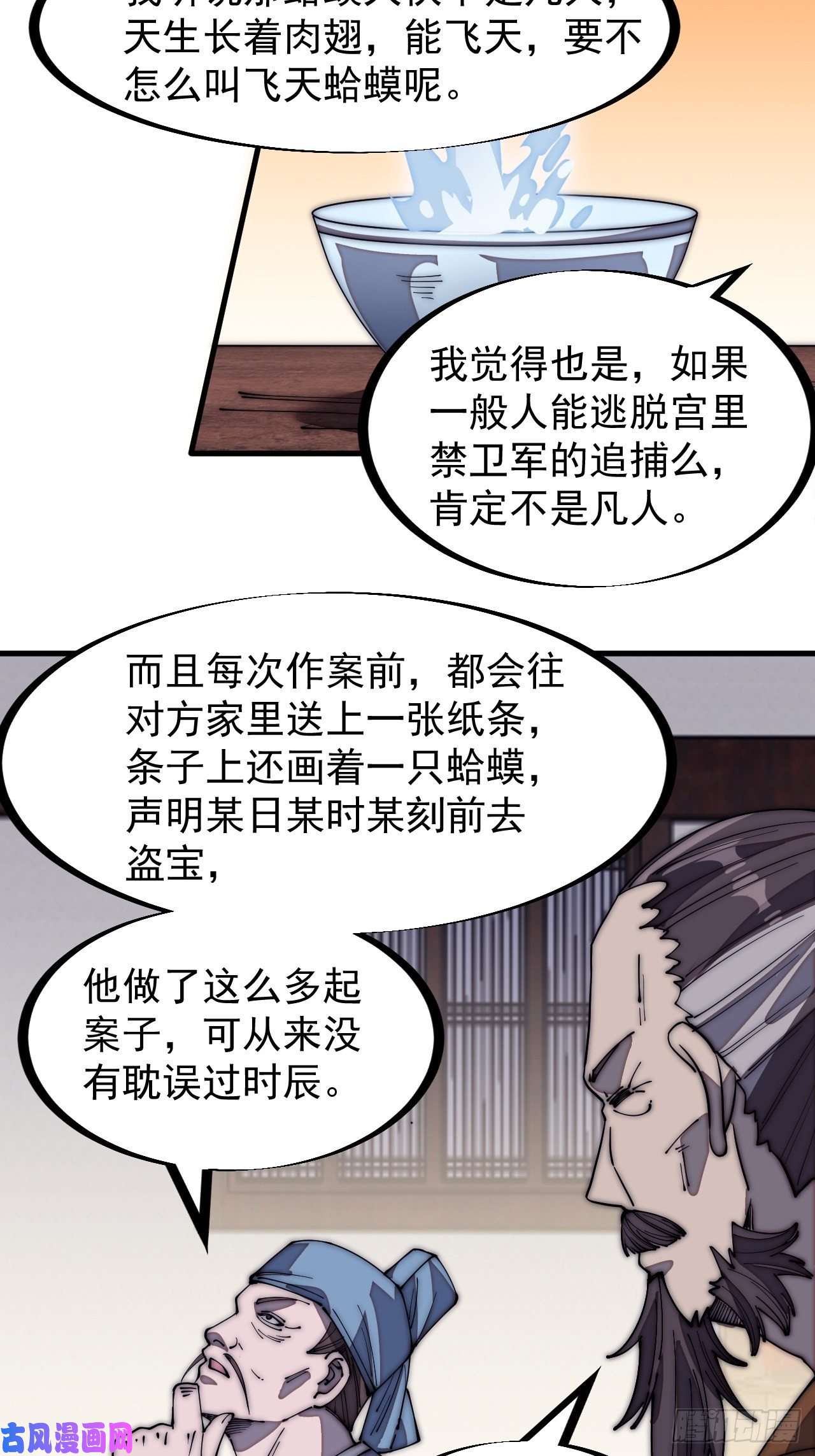 开局一座山第一百七十七话：飞天蛤蟆