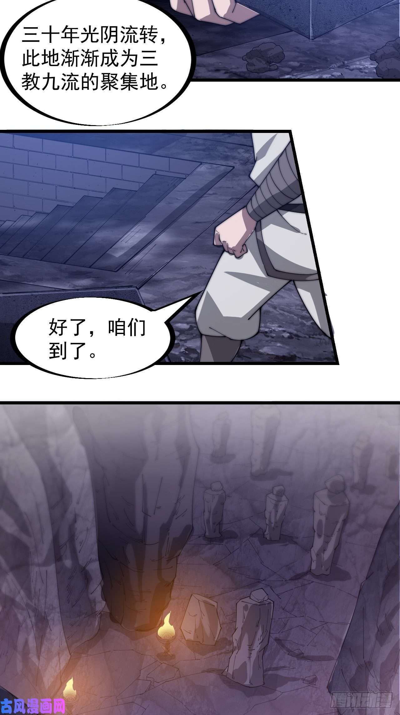 开局一座山第一百七十九话：地下世界