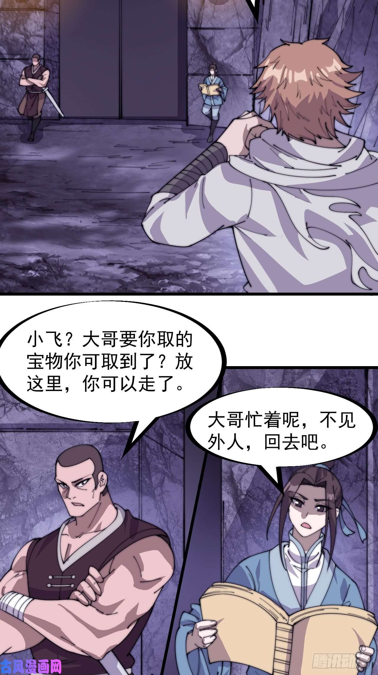 开局一座山第一百七十九话：地下世界