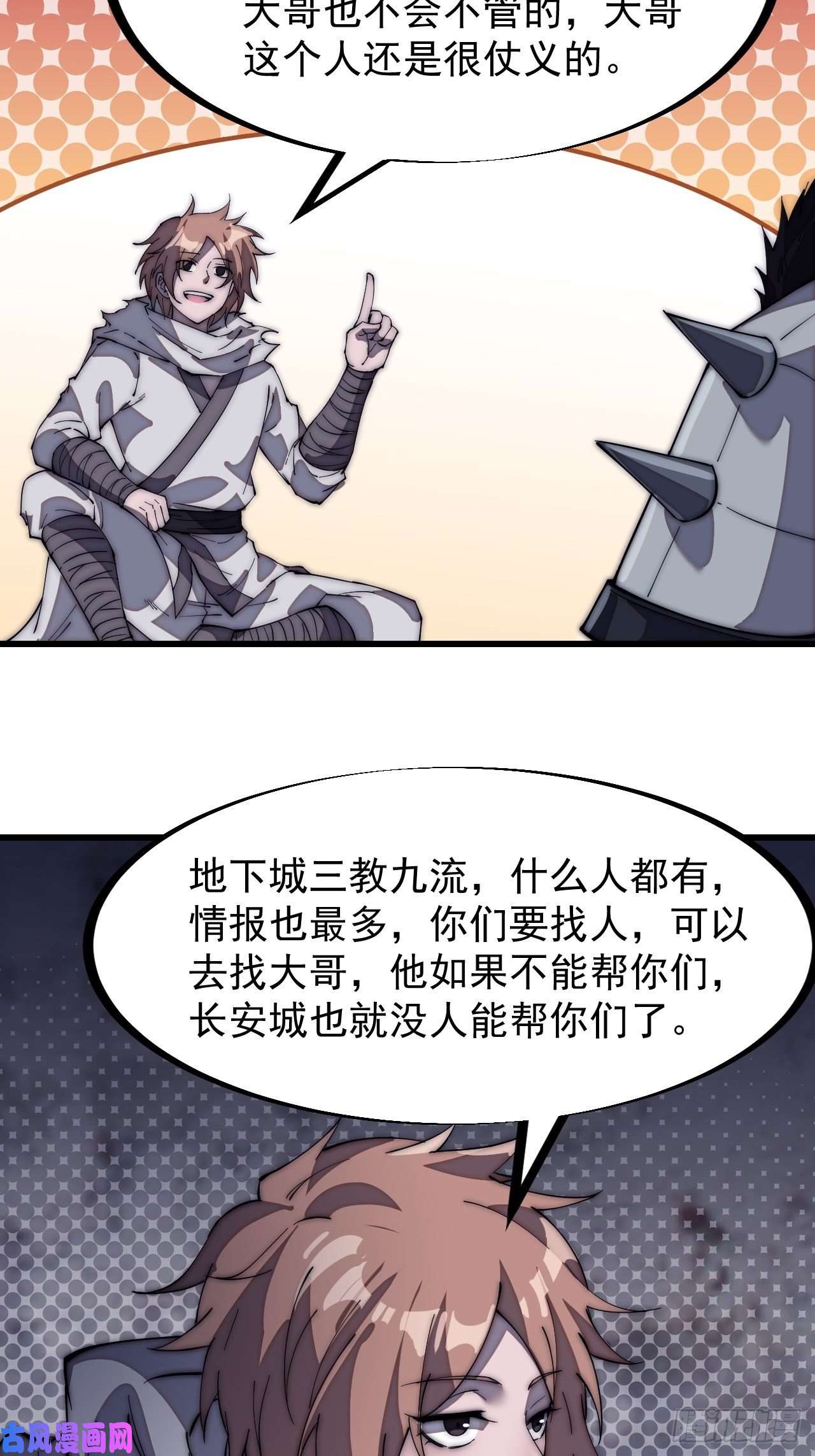 开局一座山第一百七十九话：地下世界