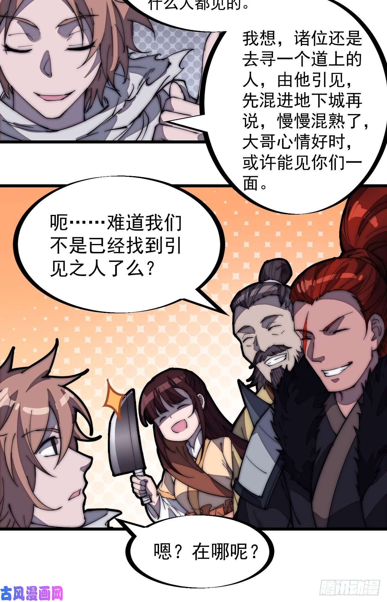 开局一座山第一百七十九话：地下世界