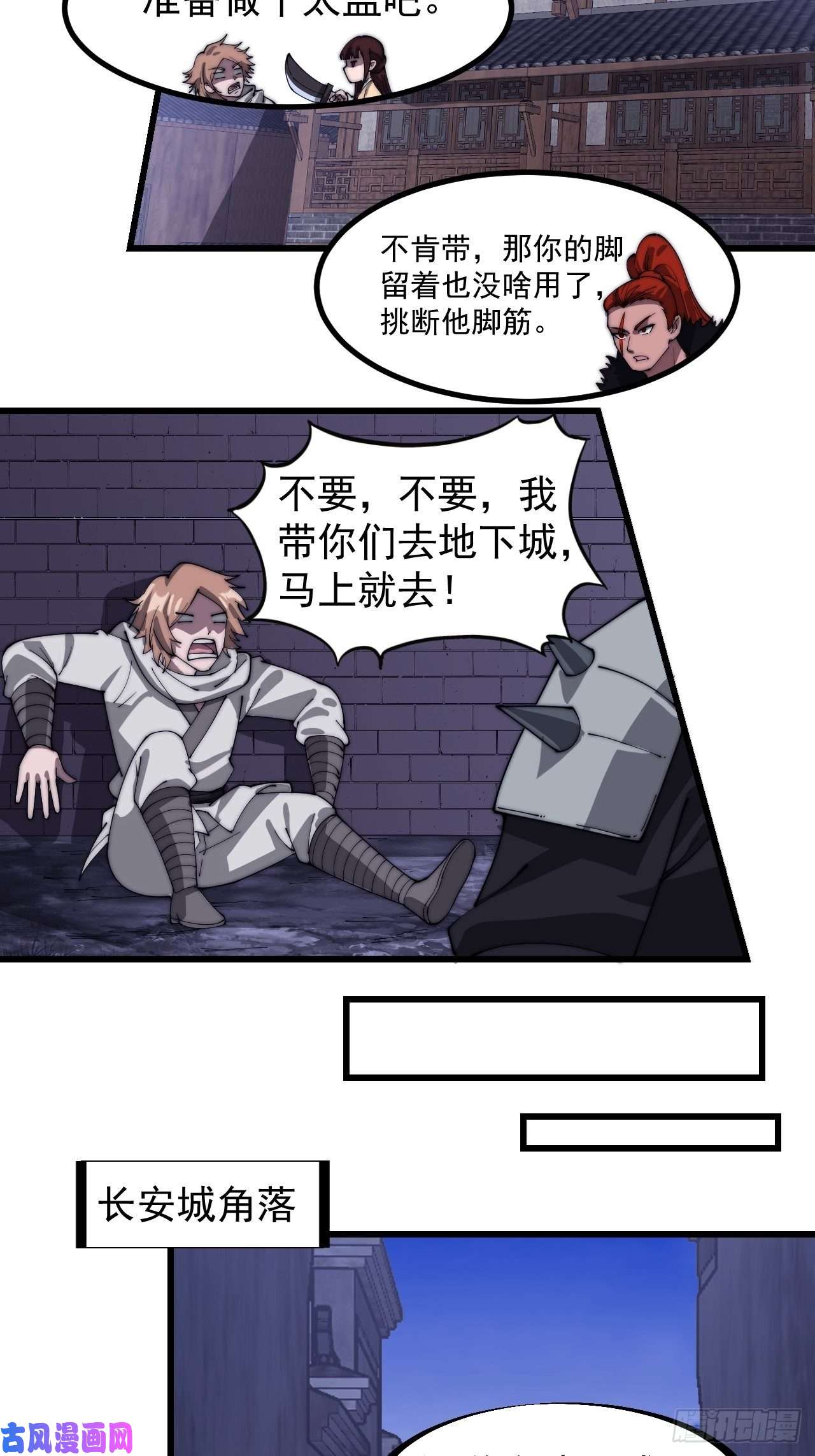 开局一座山第一百七十九话：地下世界