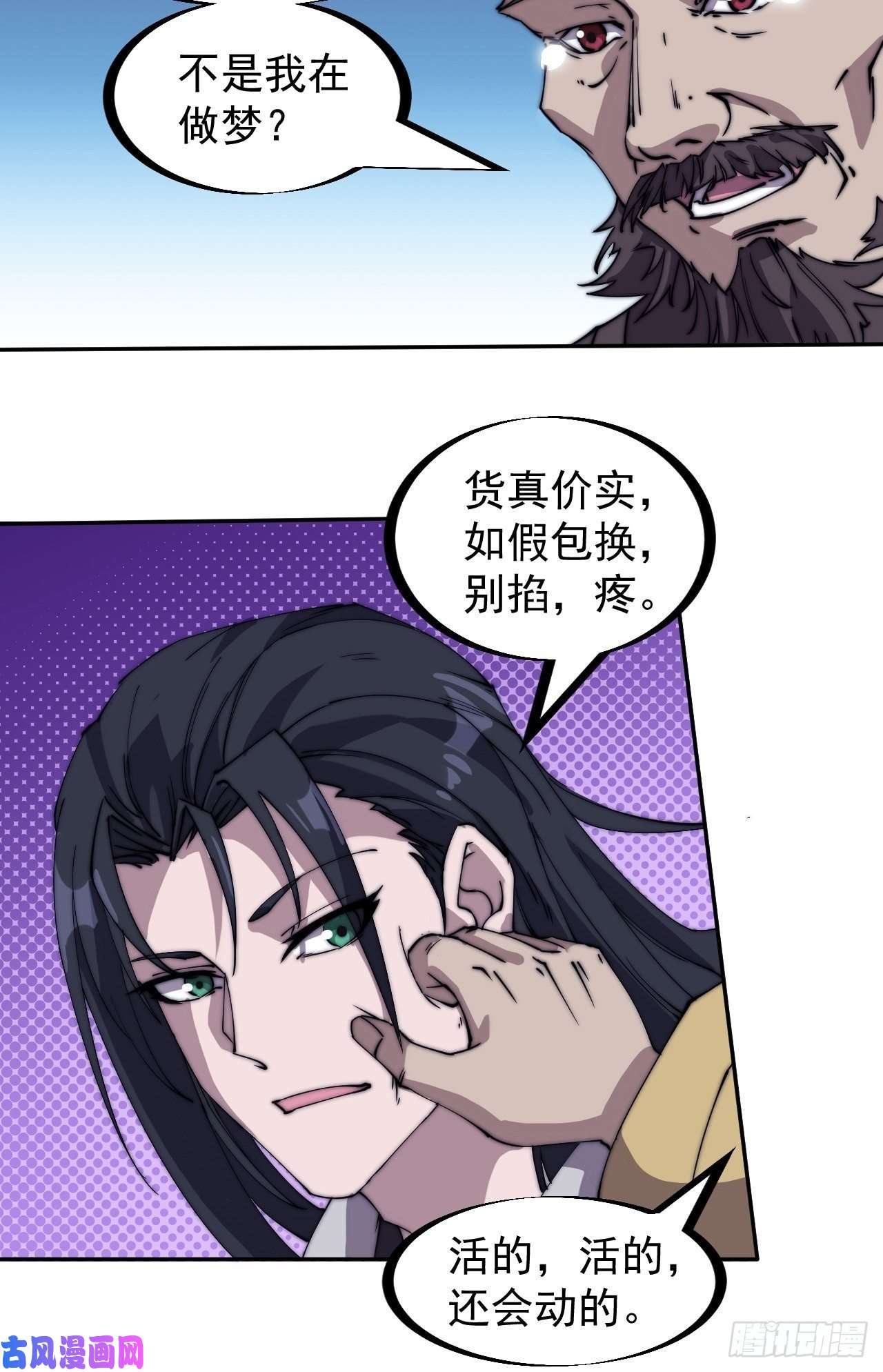 开局一座山第一百八十话：大哥，你好么！