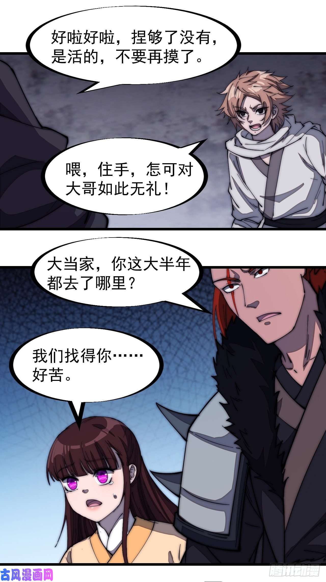 开局一座山第一百八十话：大哥，你好么！