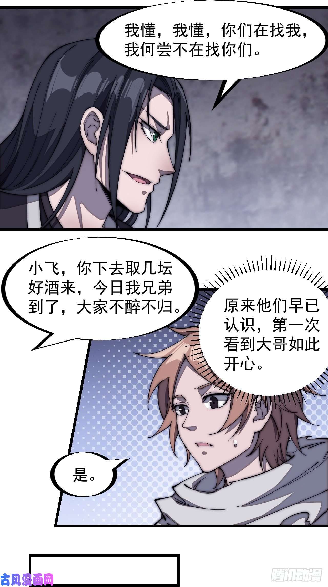 开局一座山第一百八十话：大哥，你好么！