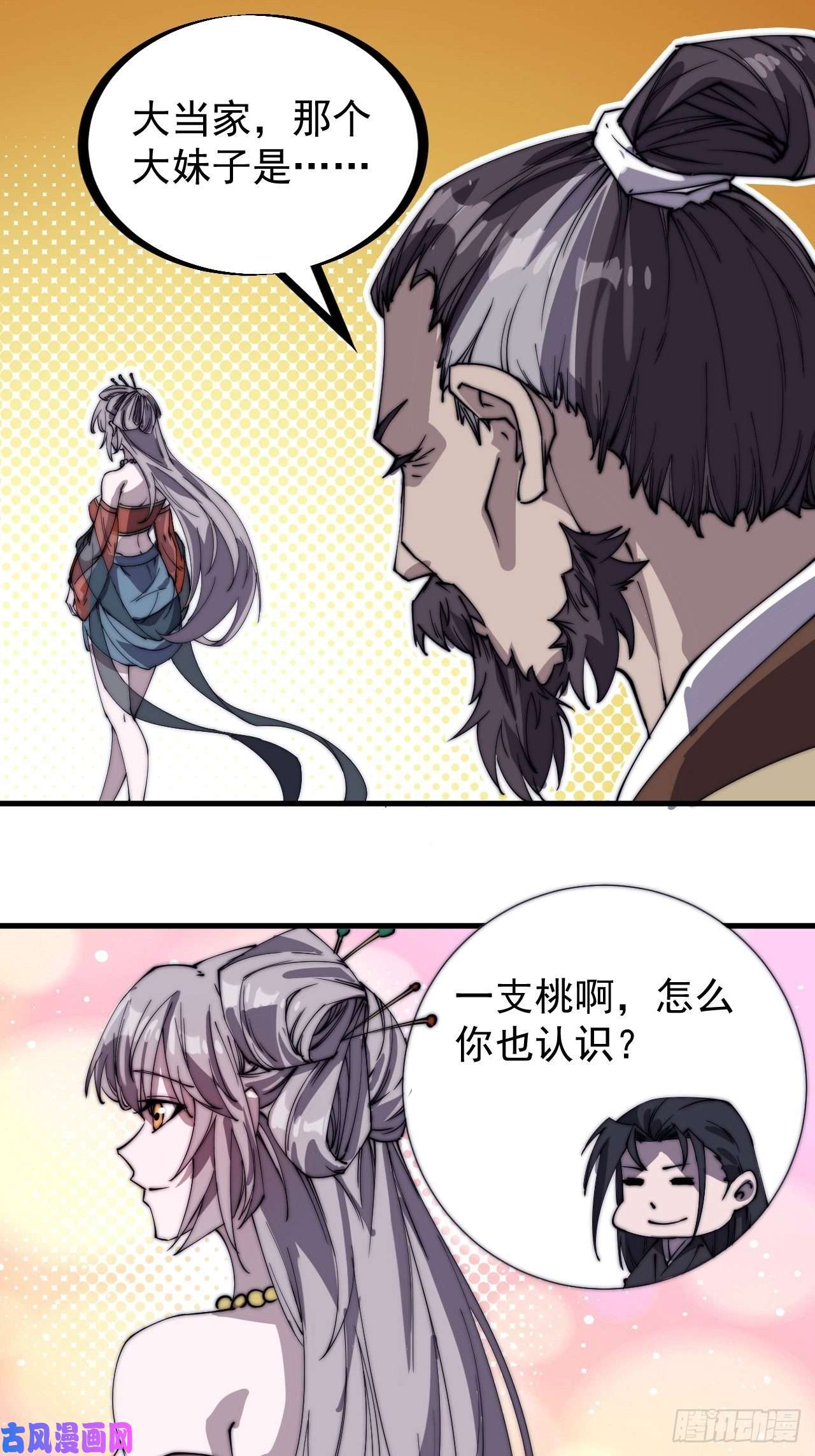 开局一座山第一百八十一话：一支桃