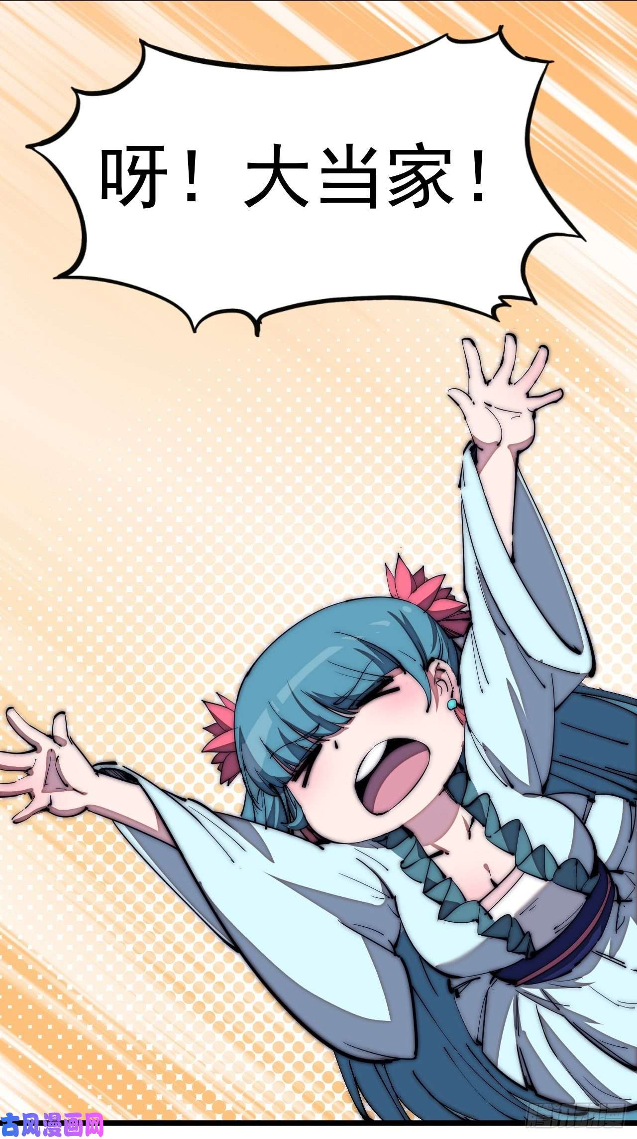 开局一座山第一百八十一话：一支桃