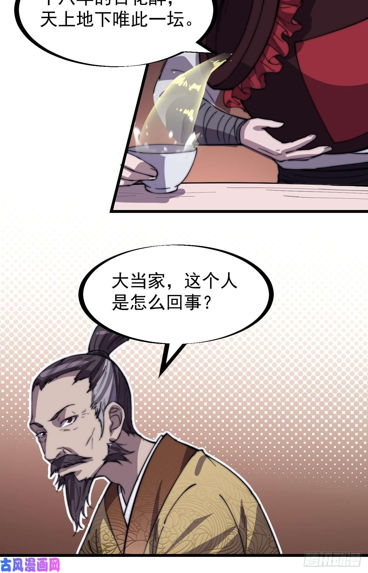 开局一座山第一百八十一话：一支桃