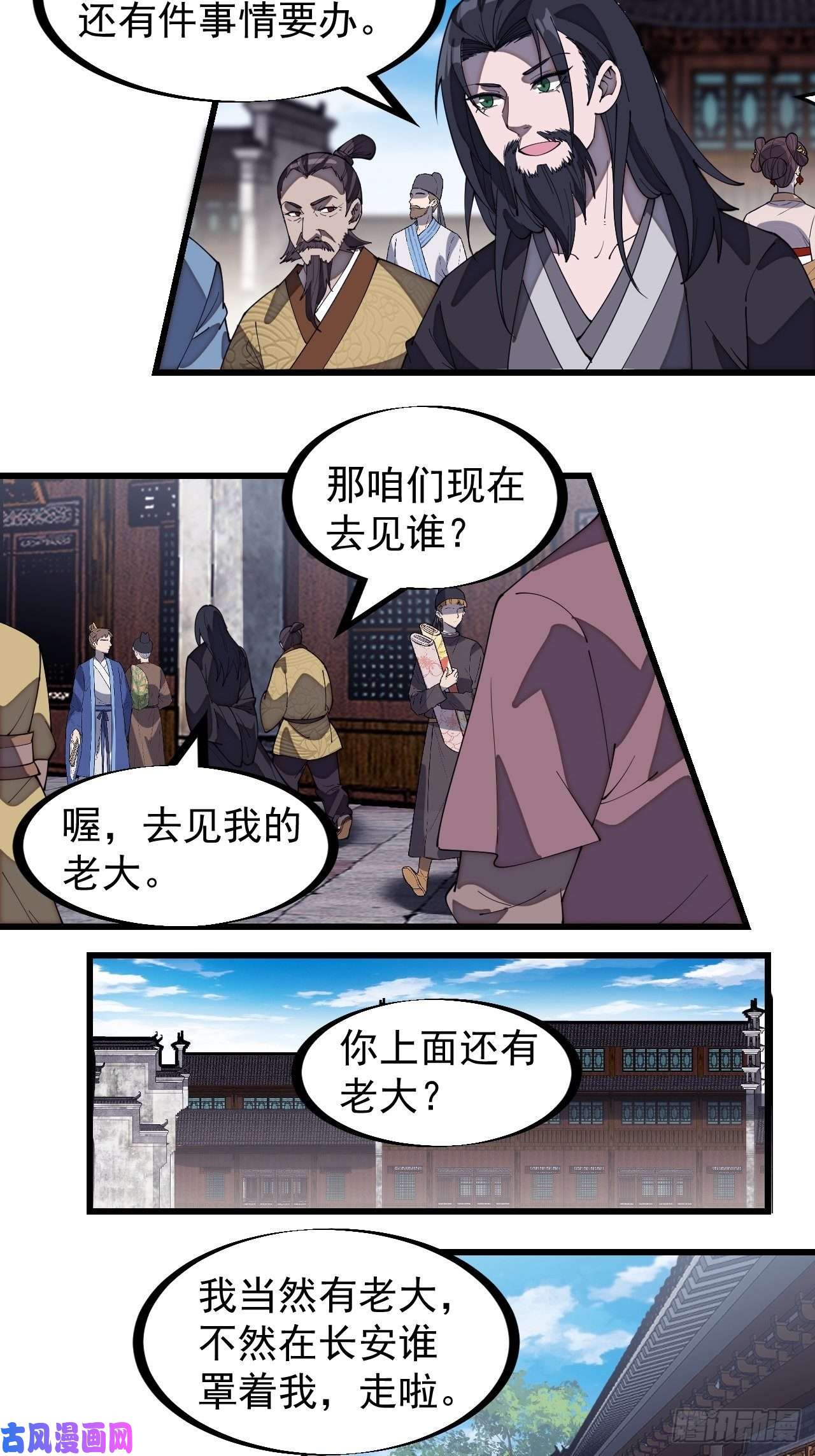 开局一座山第一百八十三话：明玉公主