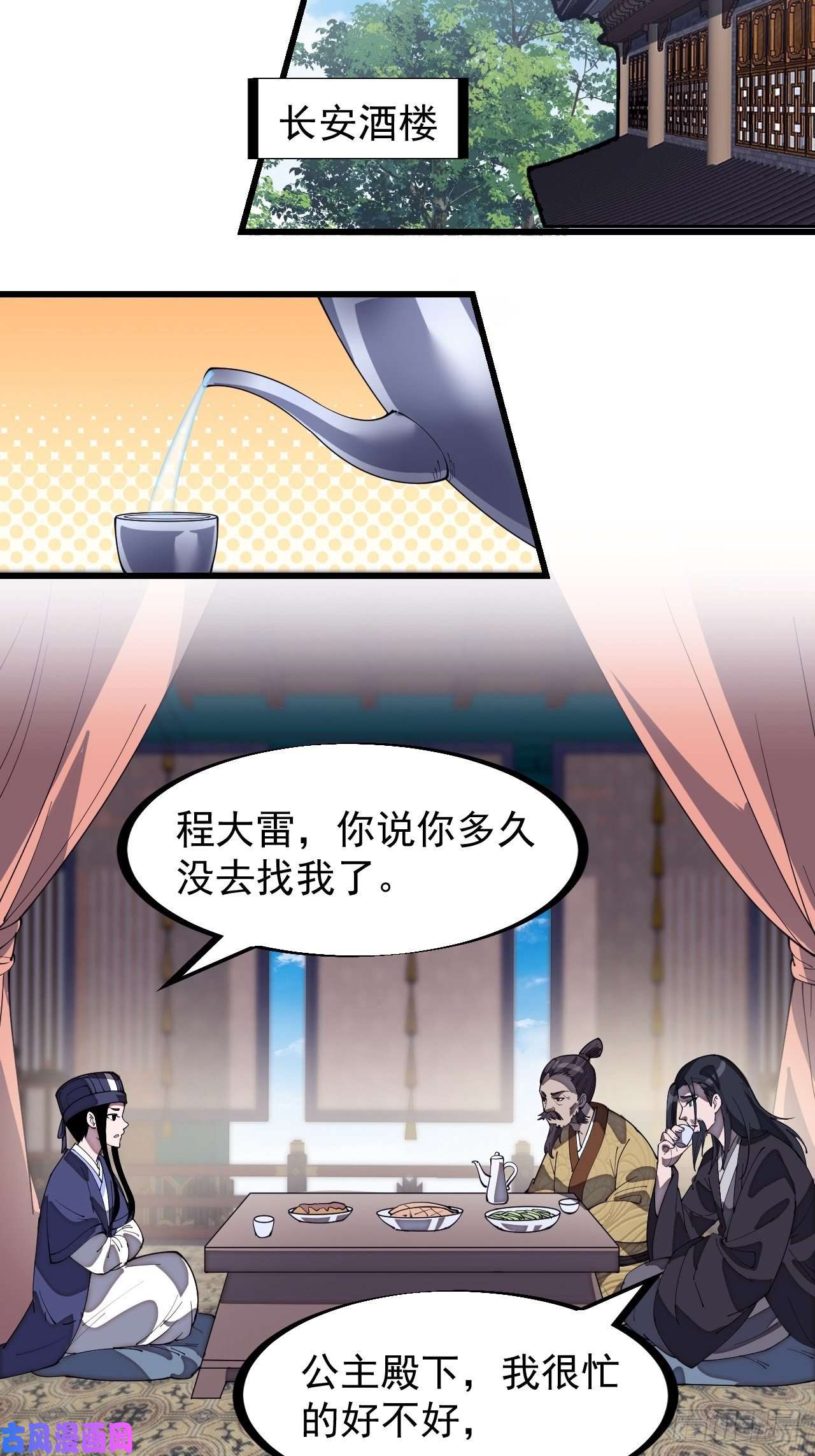 开局一座山第一百八十三话：明玉公主