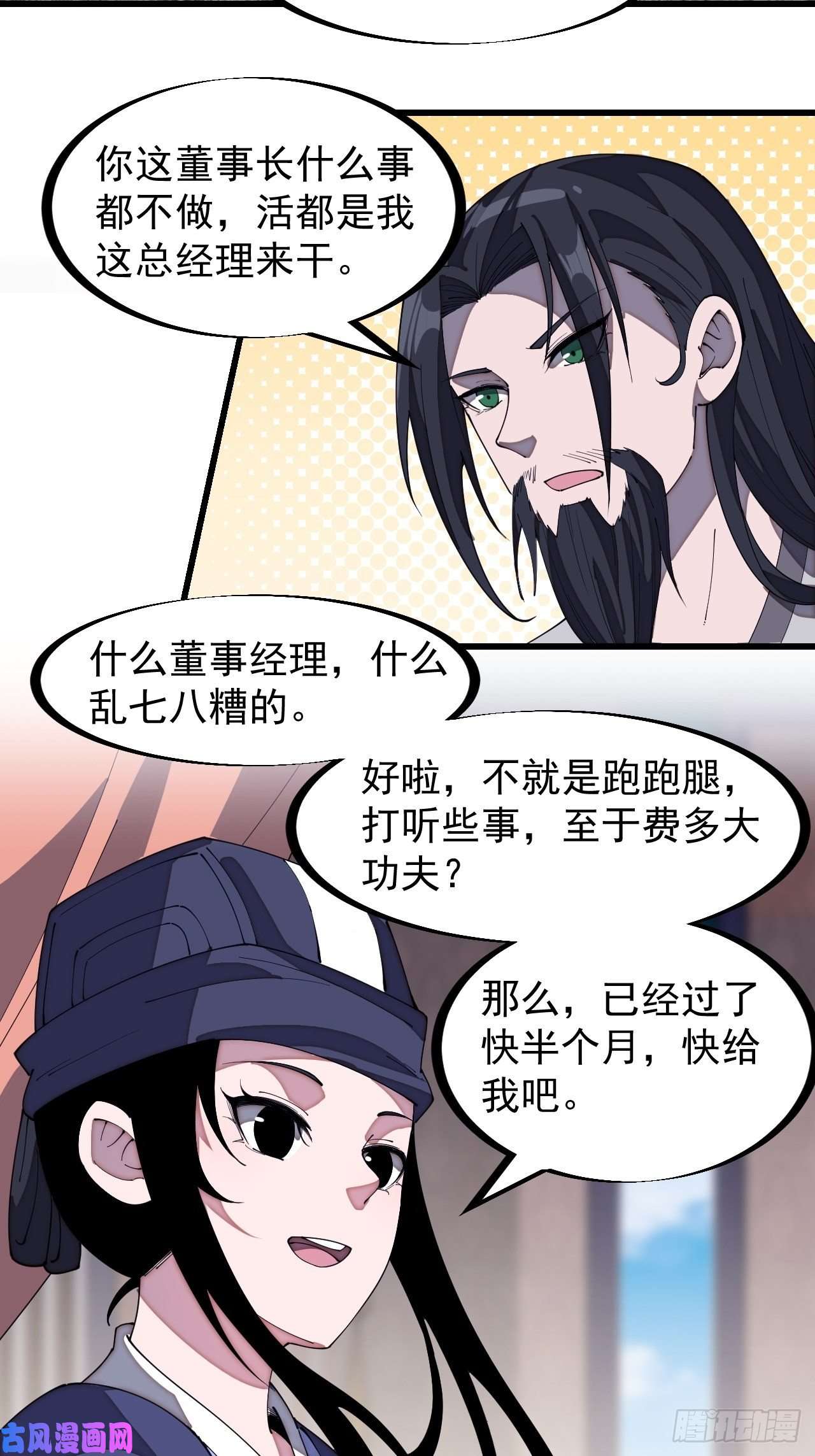 开局一座山第一百八十三话：明玉公主