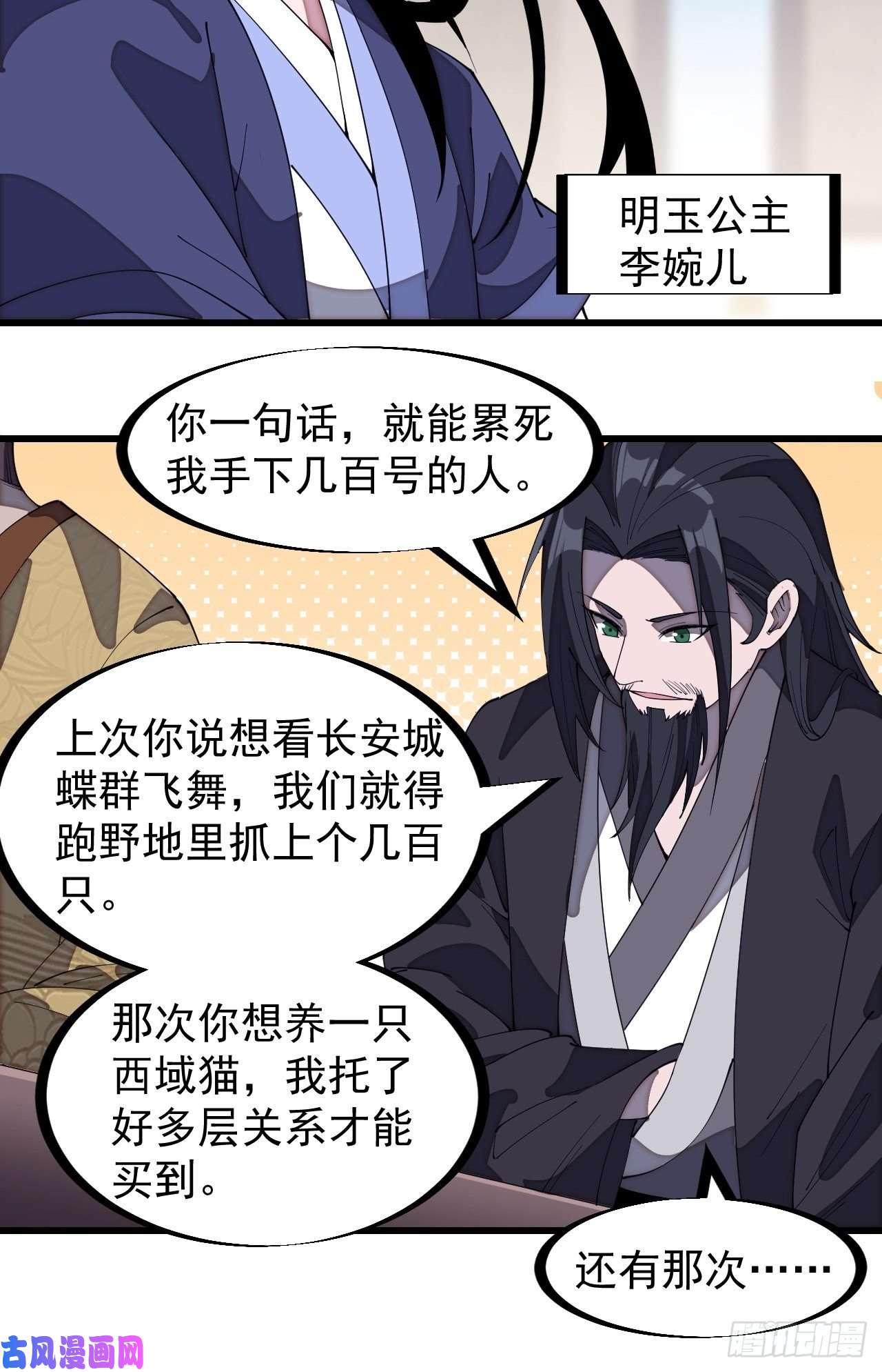开局一座山第一百八十三话：明玉公主