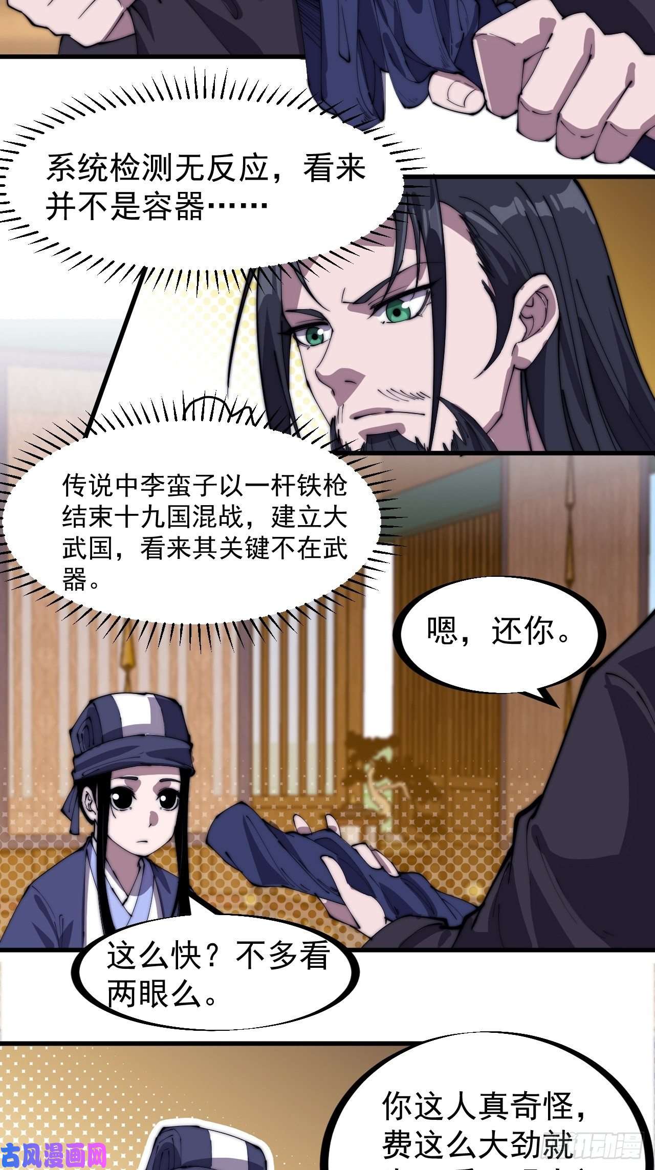 开局一座山第一百八十三话：明玉公主