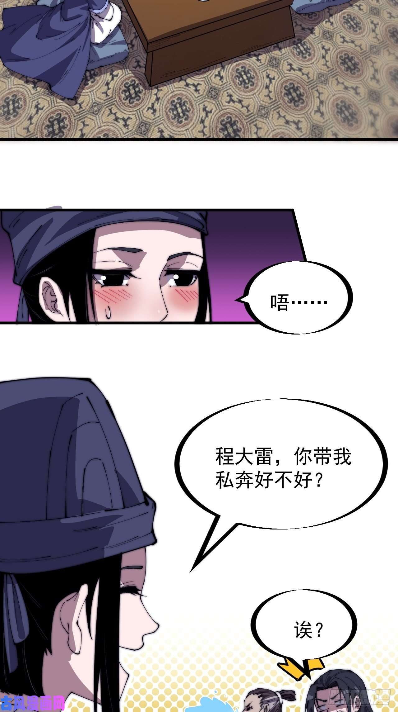 开局一座山第一百八十三话：明玉公主