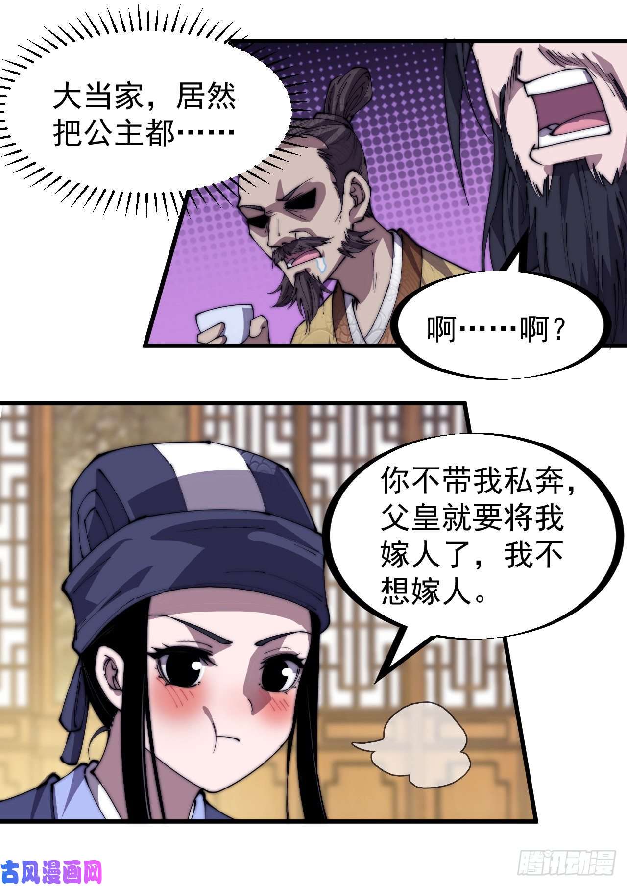 开局一座山第一百八十三话：明玉公主