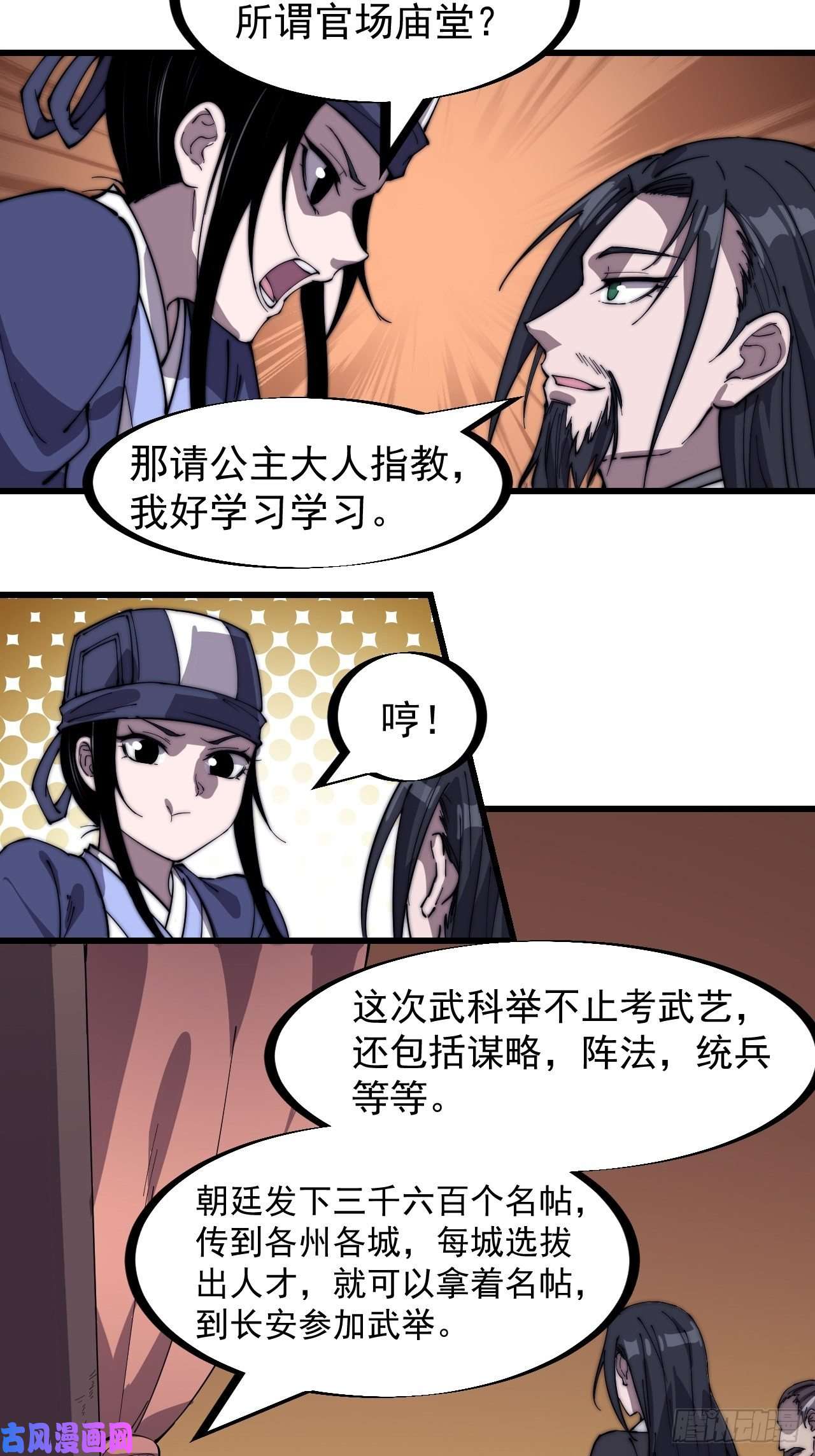 开局一座山第一百八十三话：明玉公主