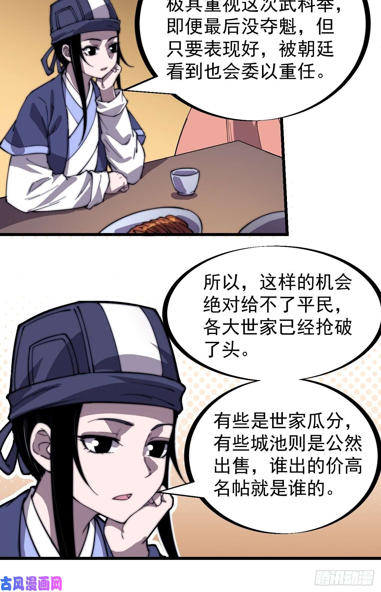 开局一座山第一百八十三话：明玉公主
