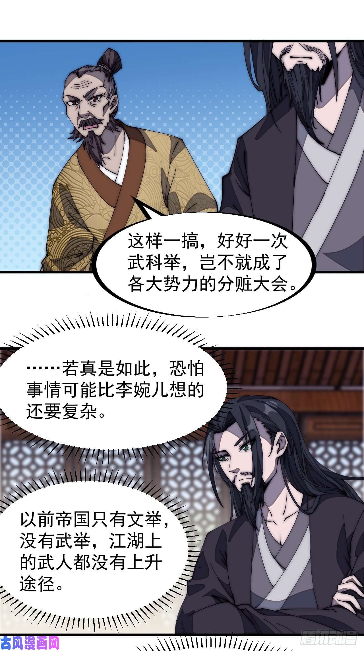 开局一座山第一百八十三话：明玉公主